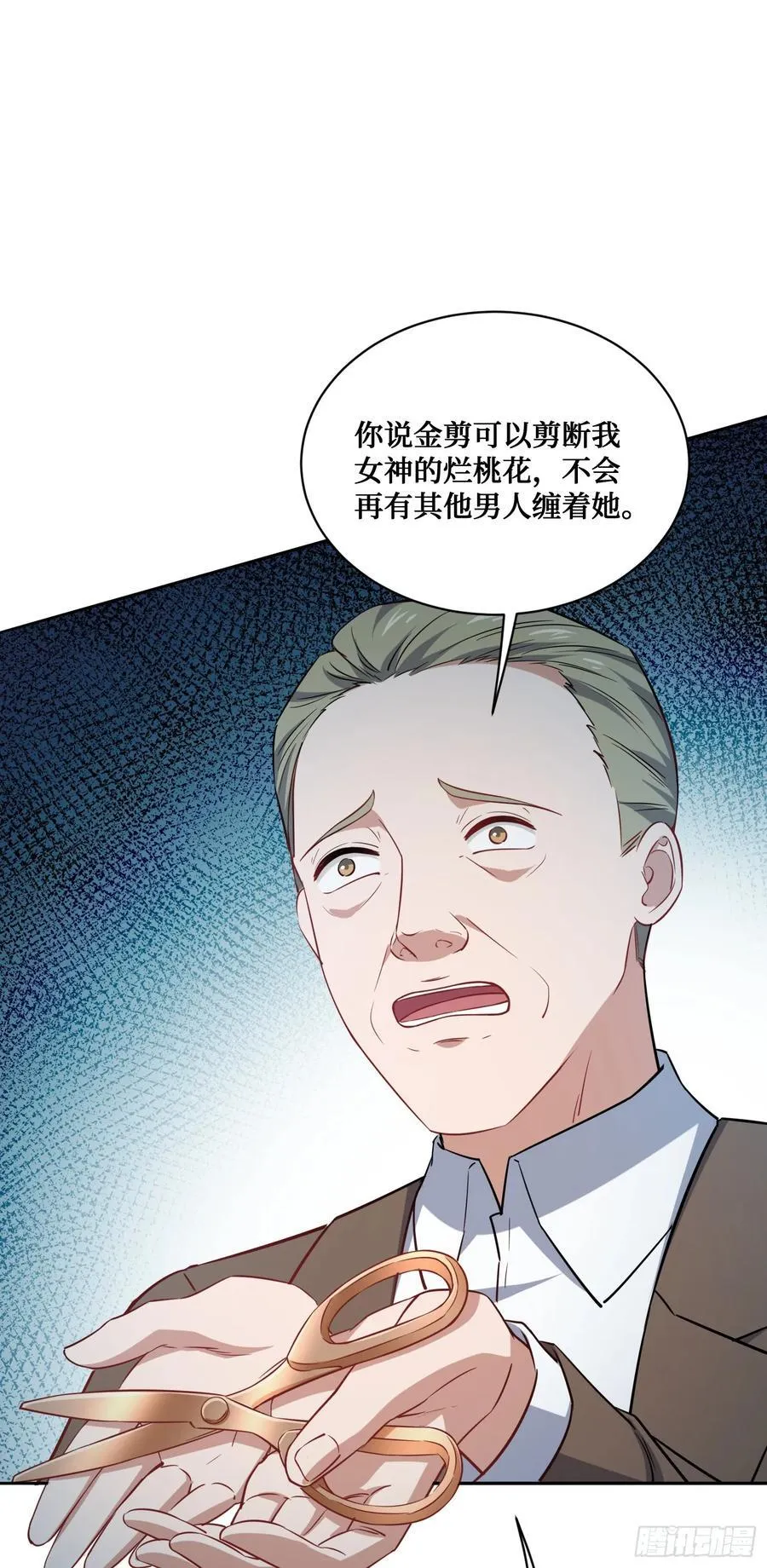 第152话：攻略对象从天而降？ 第21页