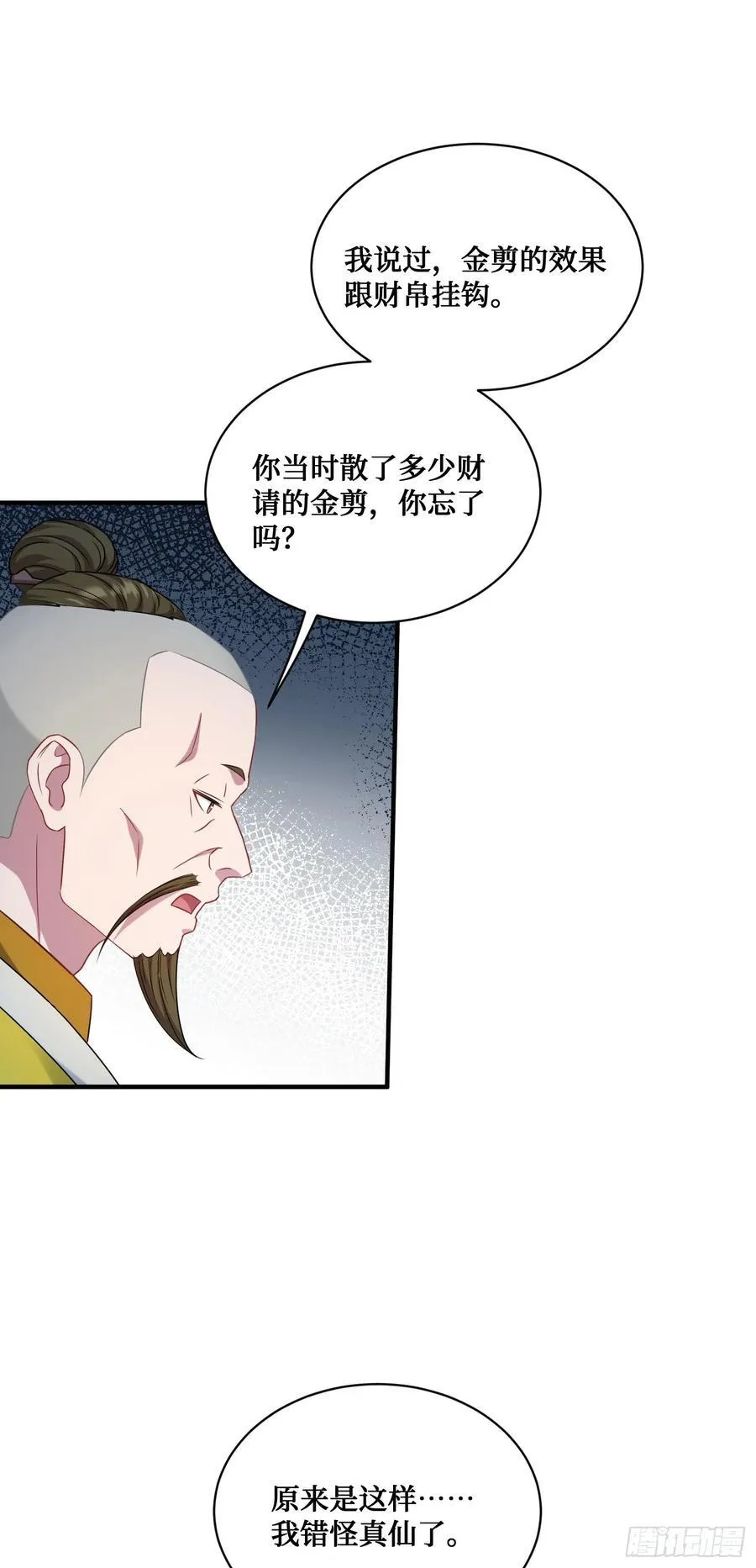 第152话：攻略对象从天而降？ 第23页