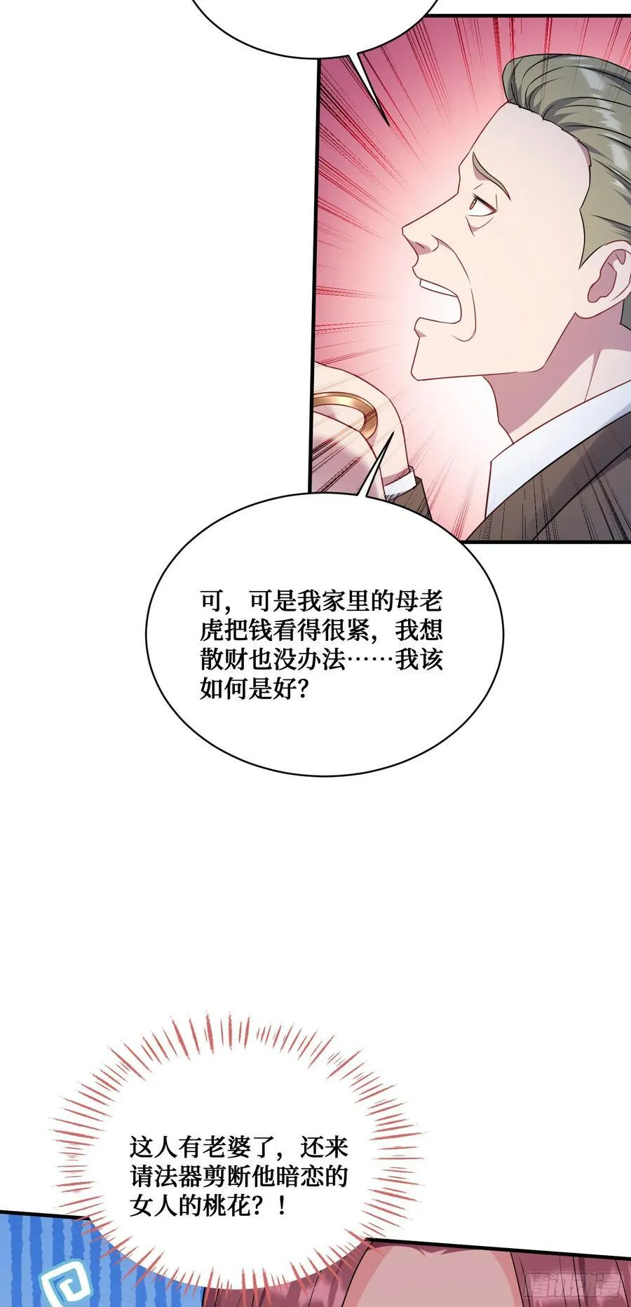 第152话：攻略对象从天而降？ 第24页