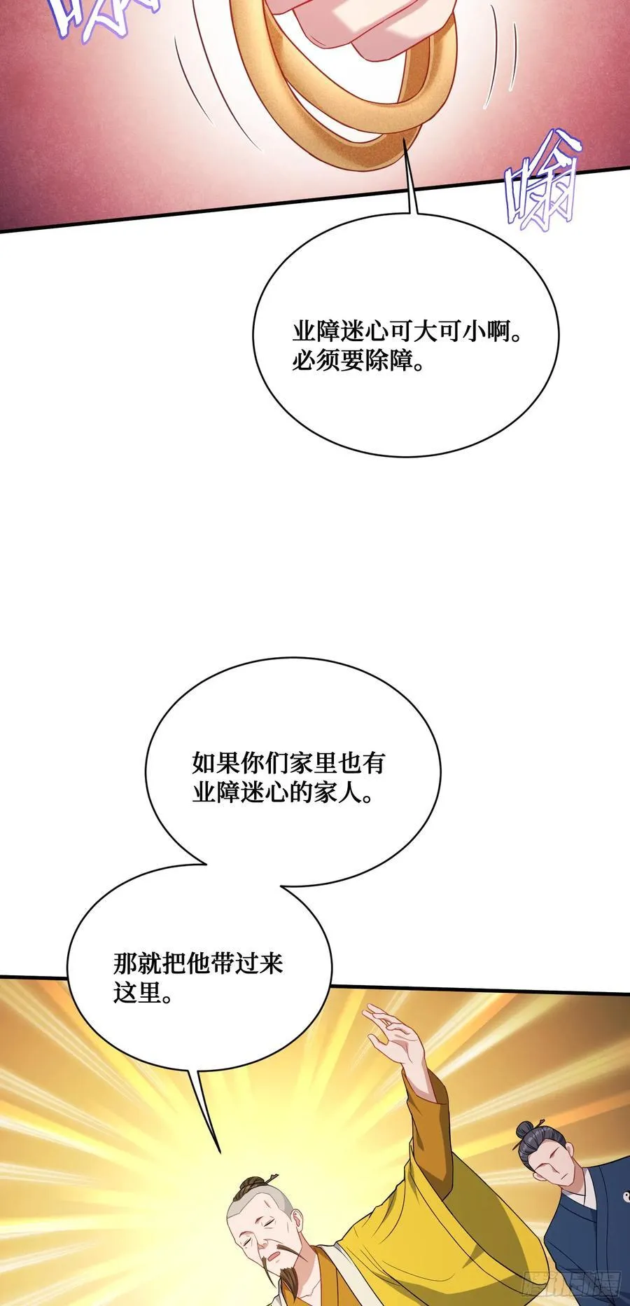 第152话：攻略对象从天而降？ 第26页