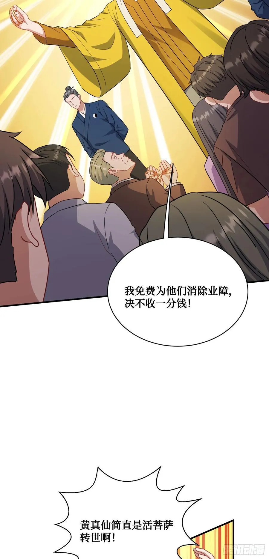 第152话：攻略对象从天而降？ 第27页