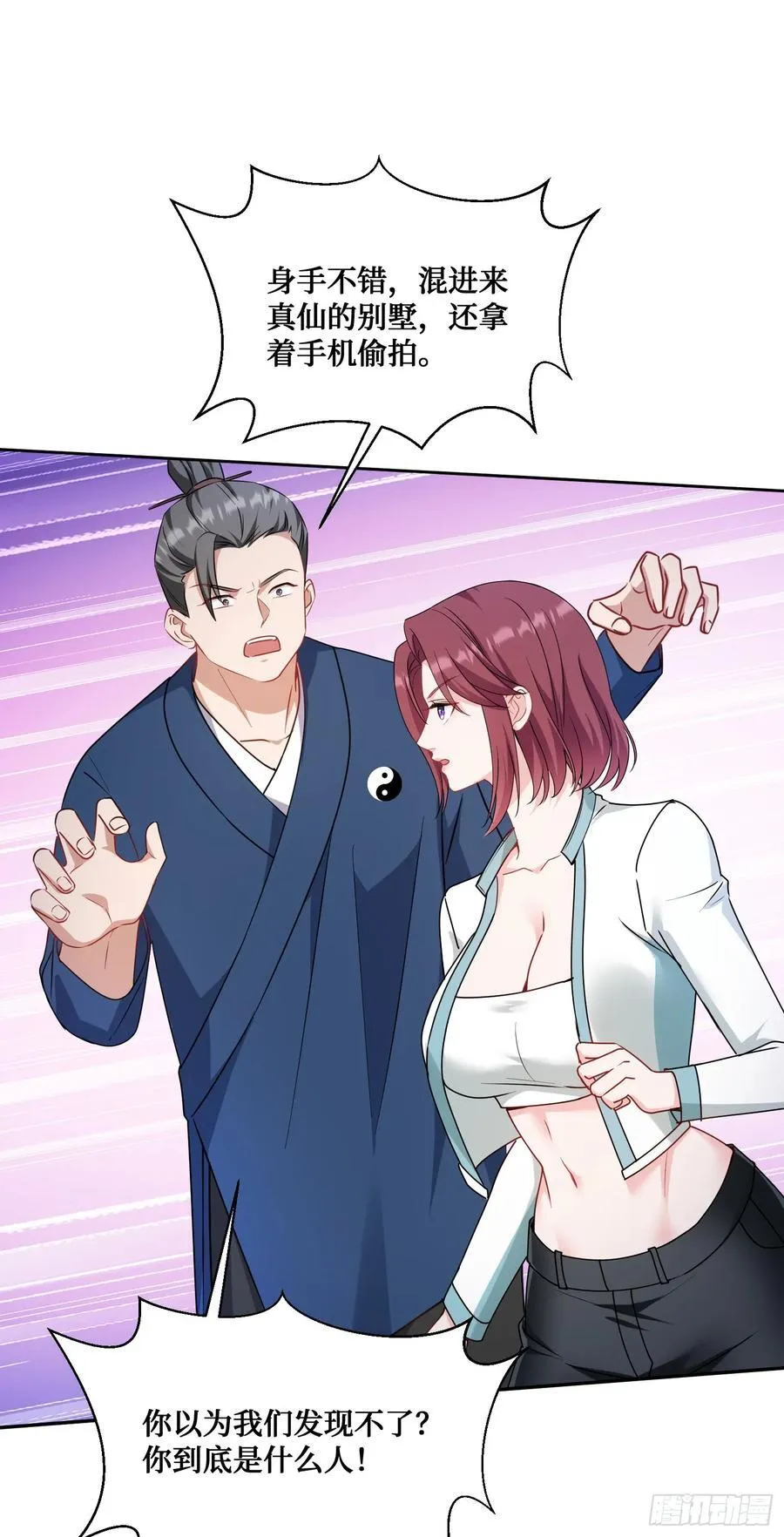 第152话：攻略对象从天而降？ 第32页