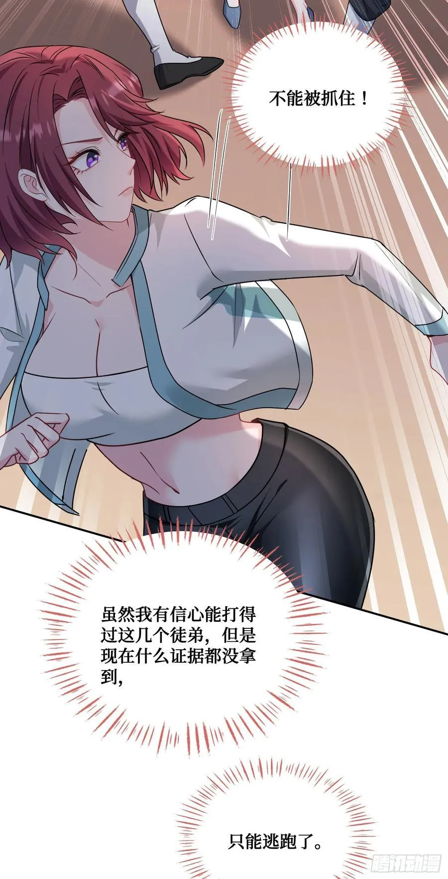 第152话：攻略对象从天而降？ 第36页
