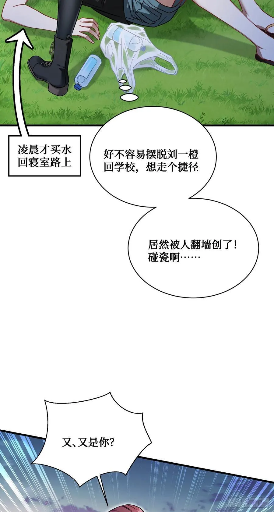 第152话：攻略对象从天而降？ 第45页