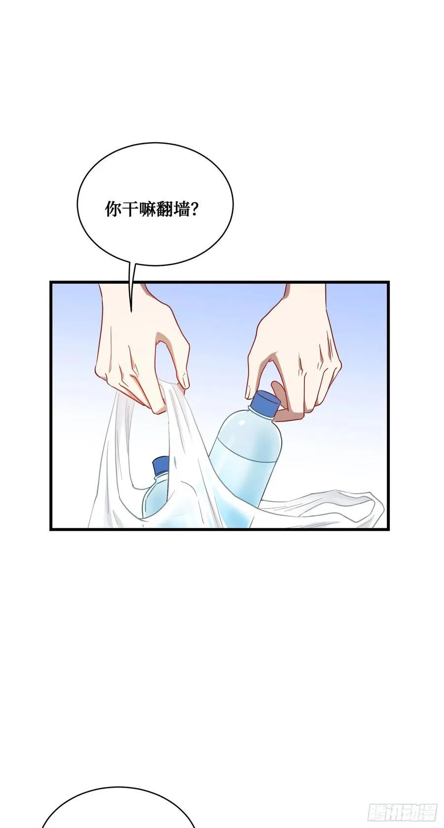 第152话：攻略对象从天而降？ 第47页
