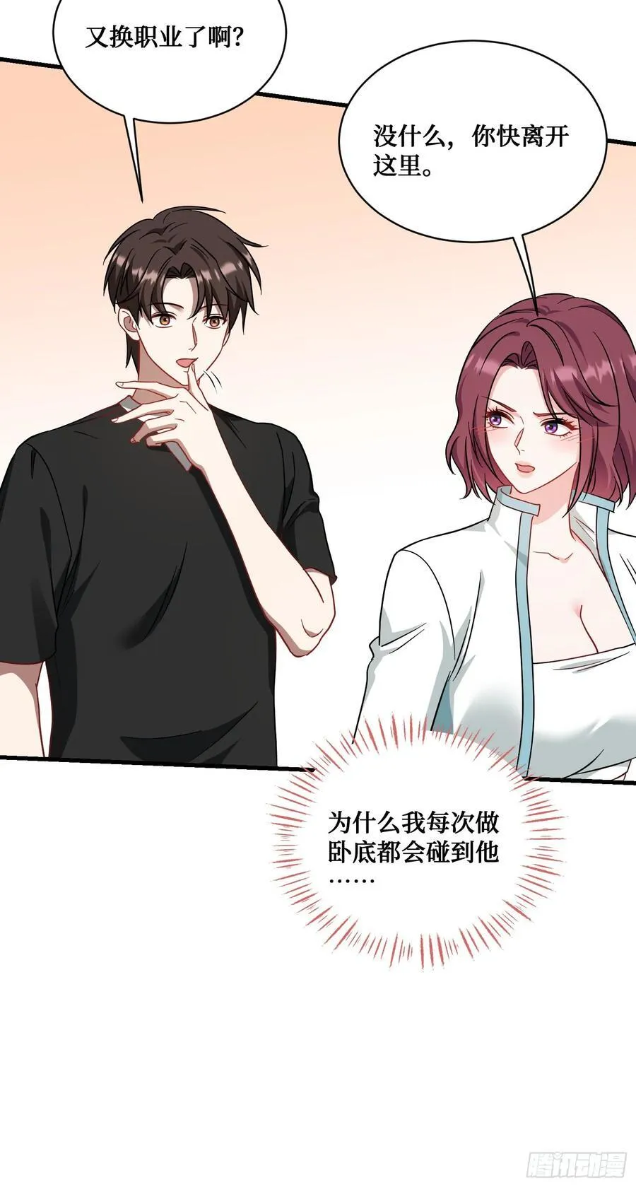 第152话：攻略对象从天而降？ 第48页