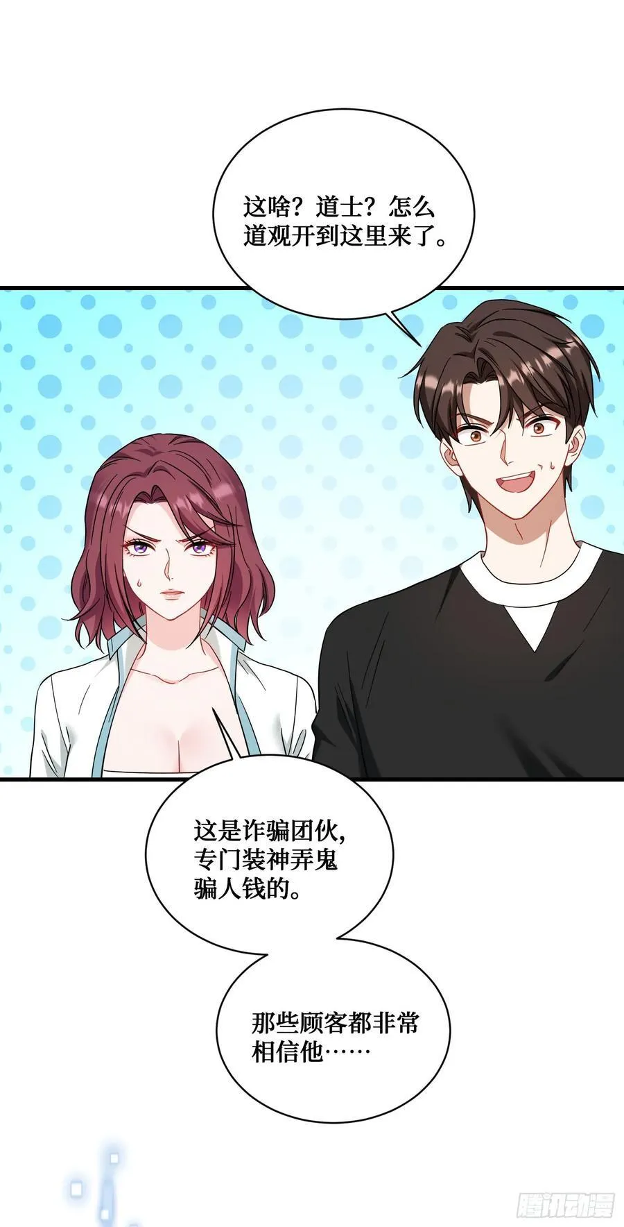 第152话：攻略对象从天而降？ 第51页