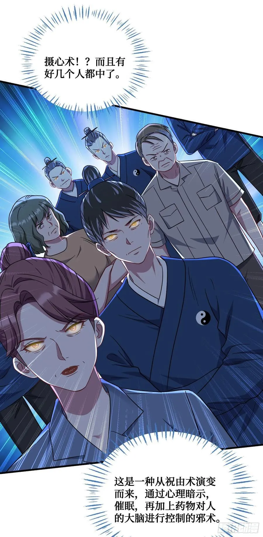 第152话：攻略对象从天而降？ 第53页