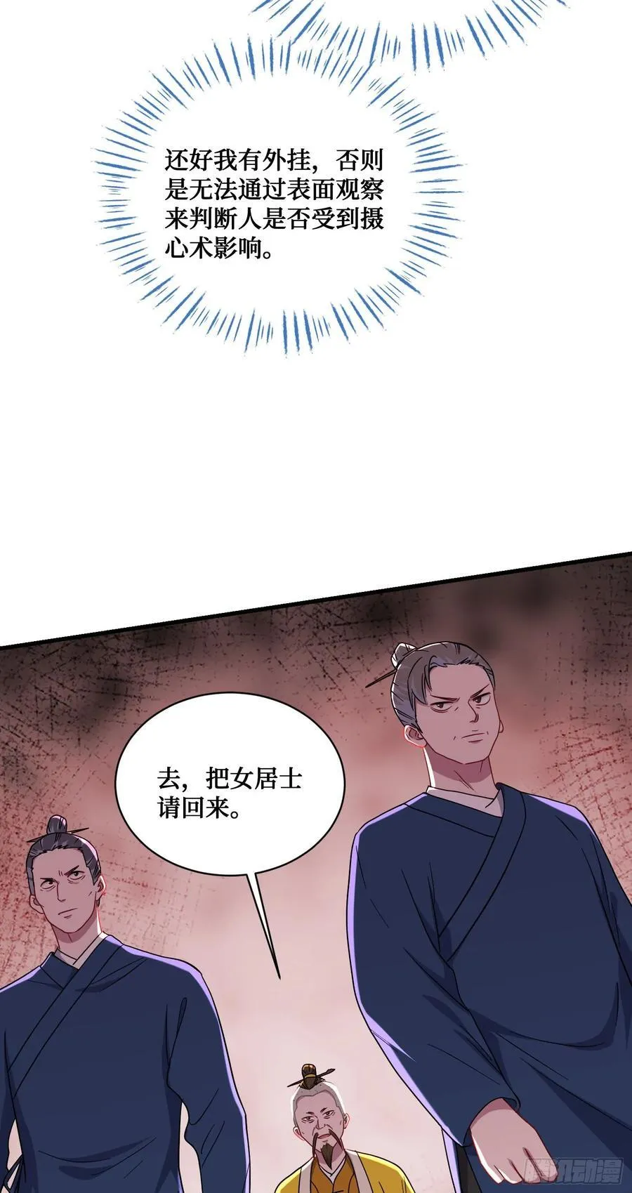 第152话：攻略对象从天而降？ 第54页