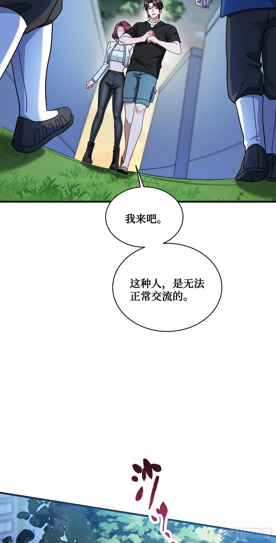 第152话：攻略对象从天而降？ 第56页