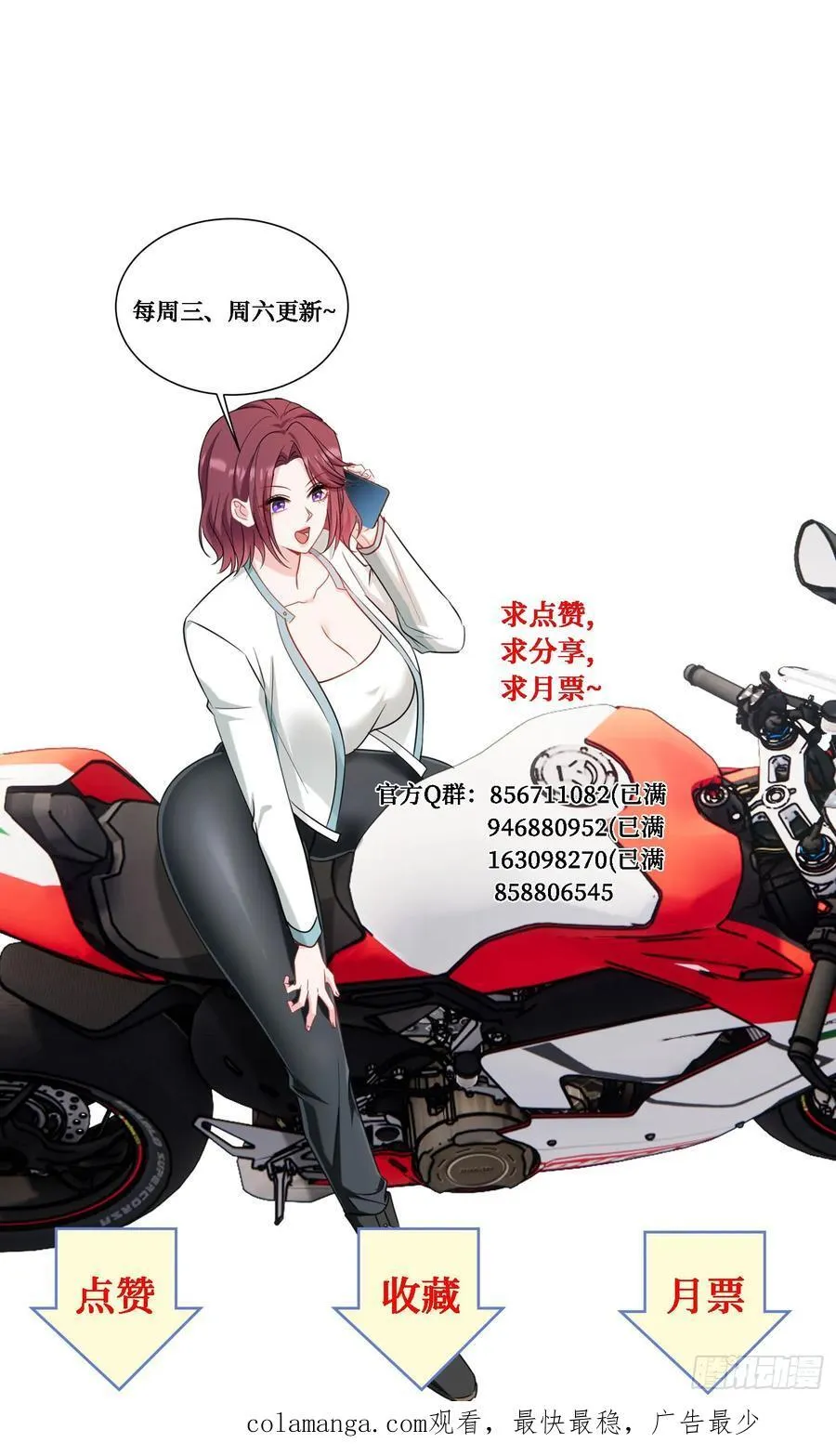 第152话：攻略对象从天而降？ 第60页