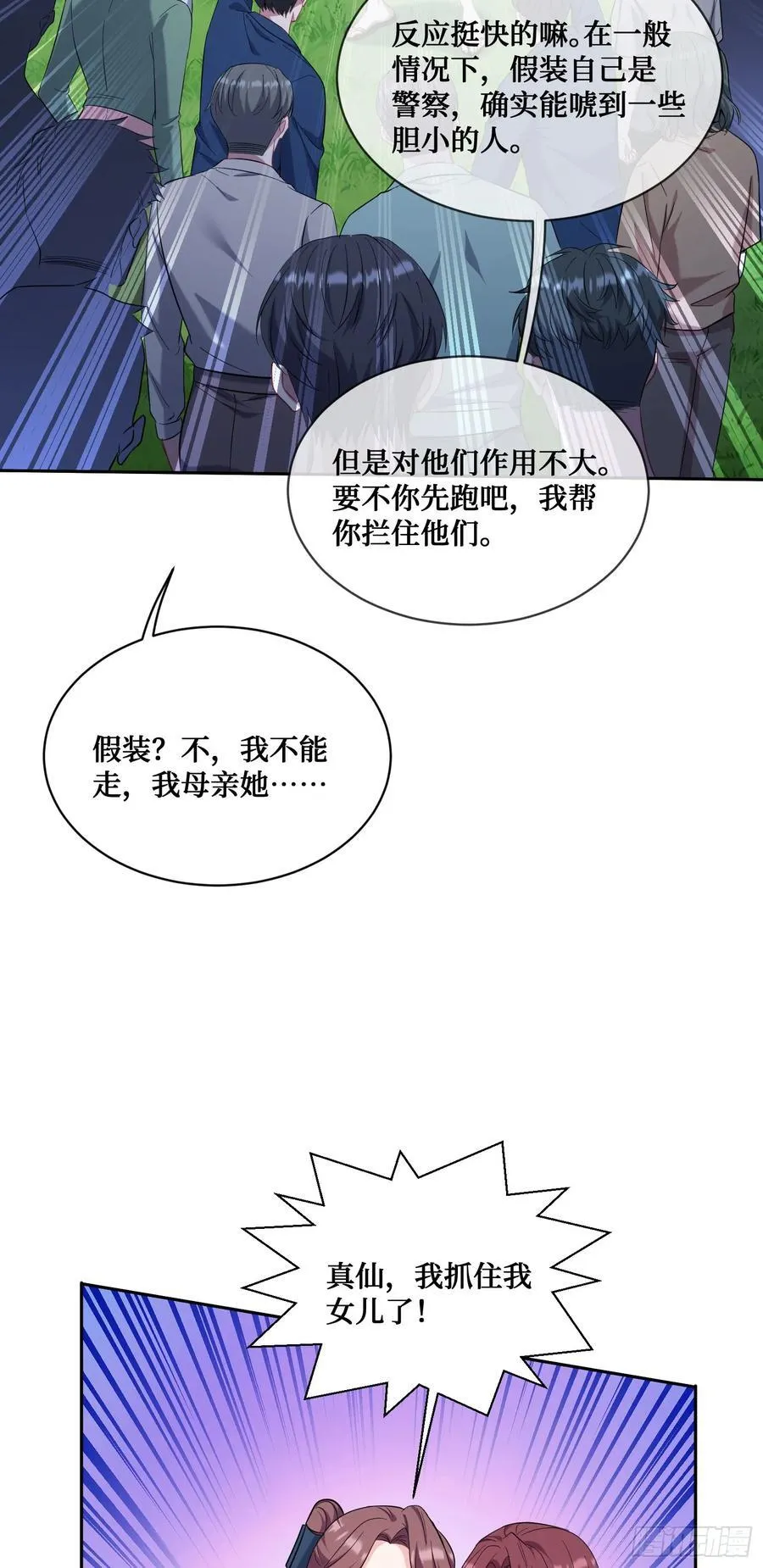 第153话：你就这点水平？ 第15页