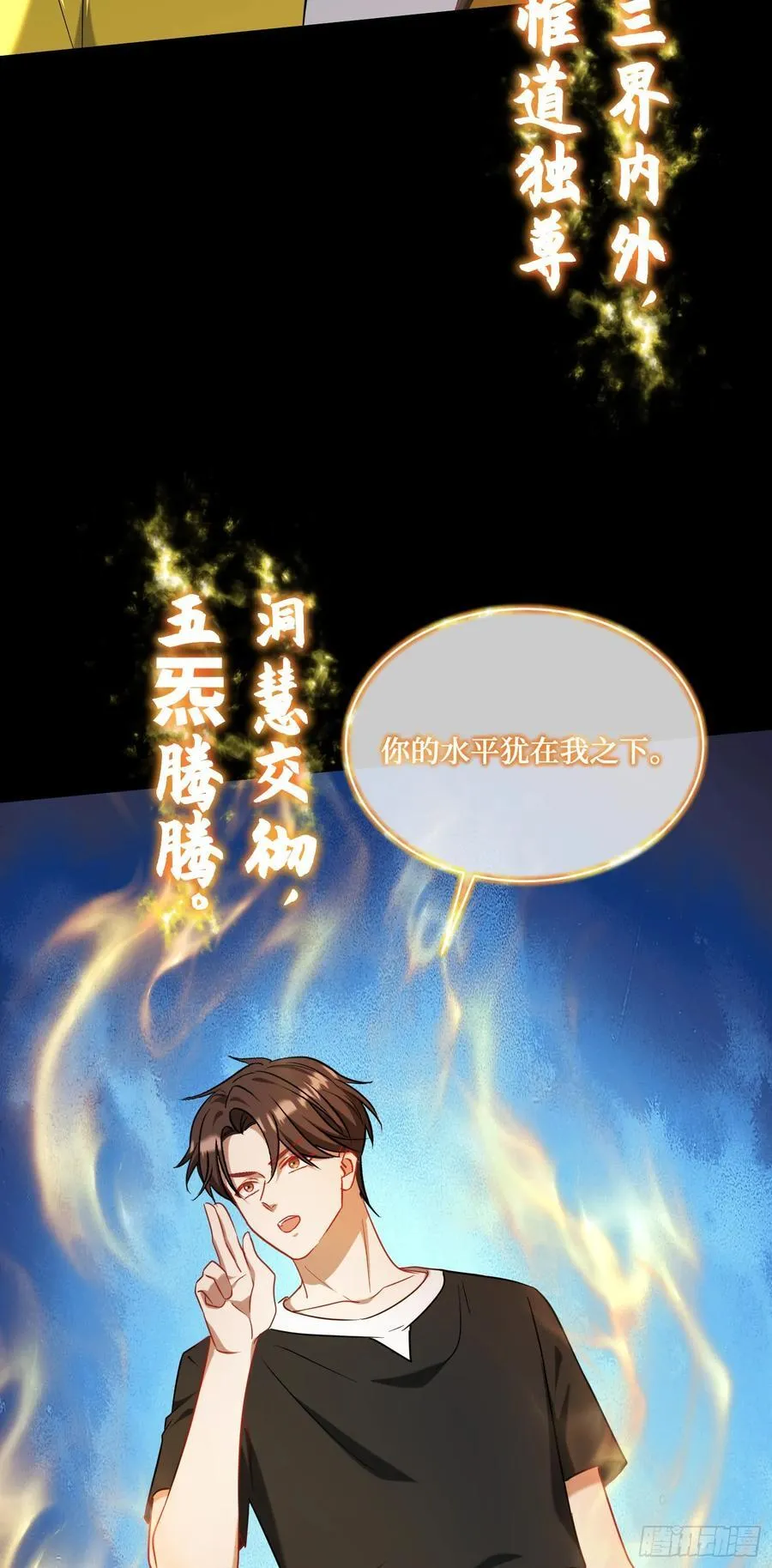 第153话：你就这点水平？ 第20页
