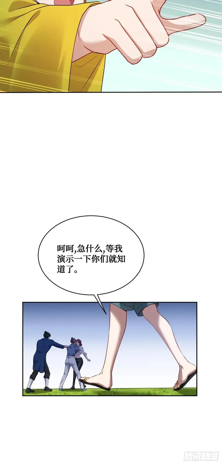 第153话：你就这点水平？ 第24页
