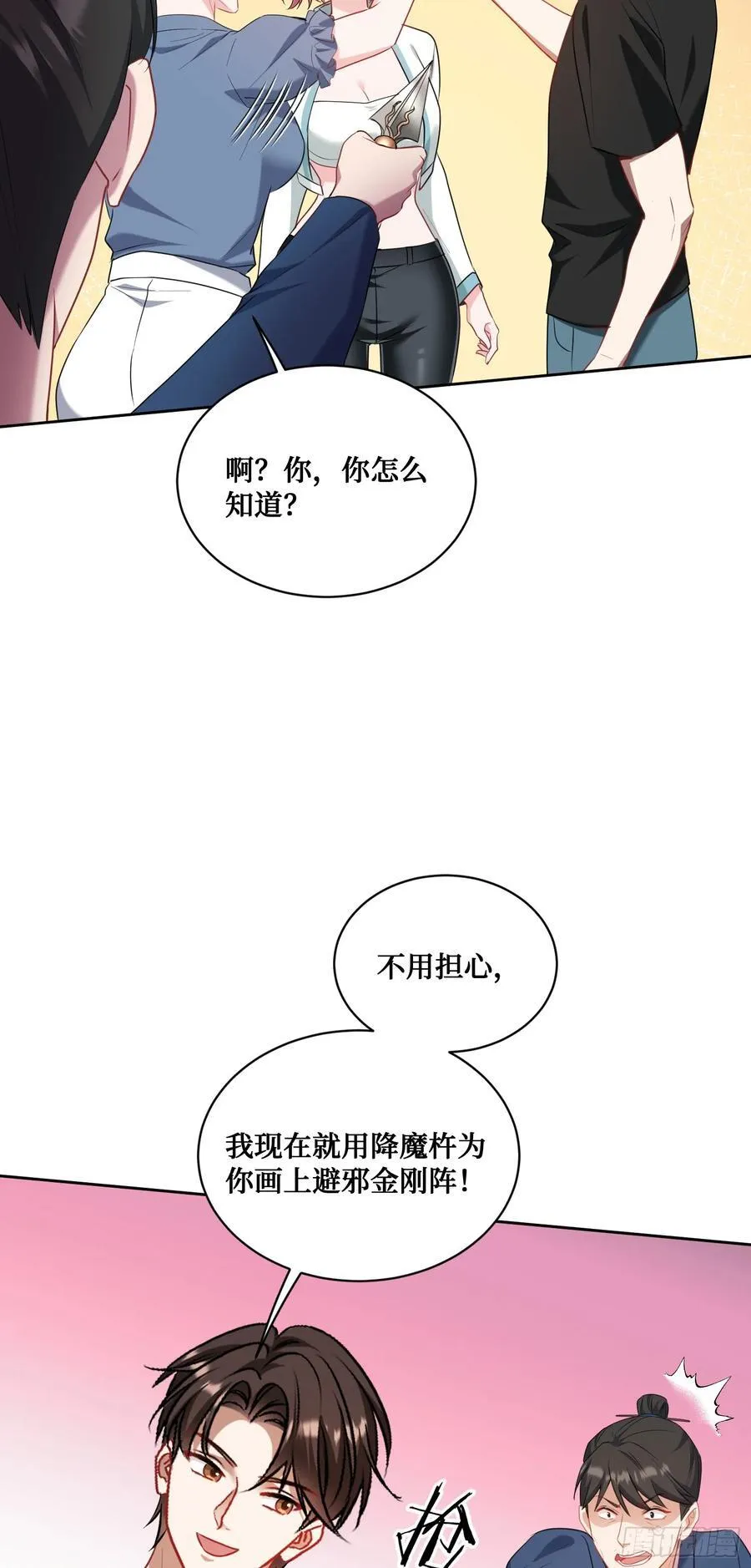 第153话：你就这点水平？ 第26页