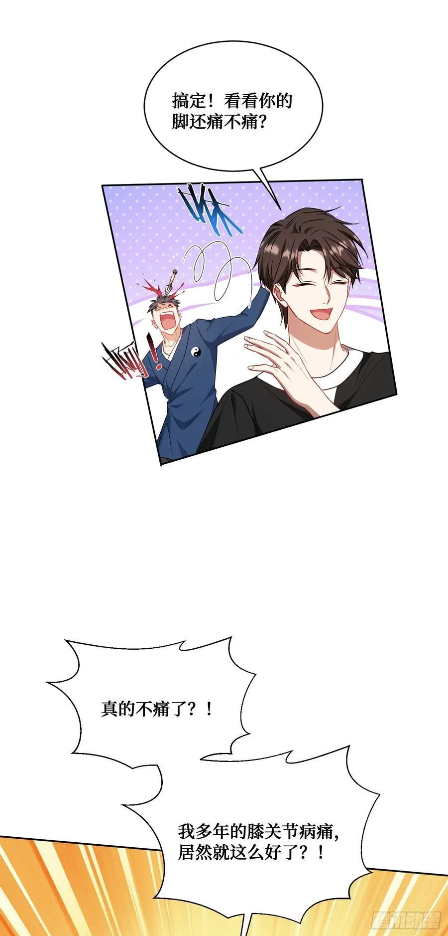 第153话：你就这点水平？ 第29页