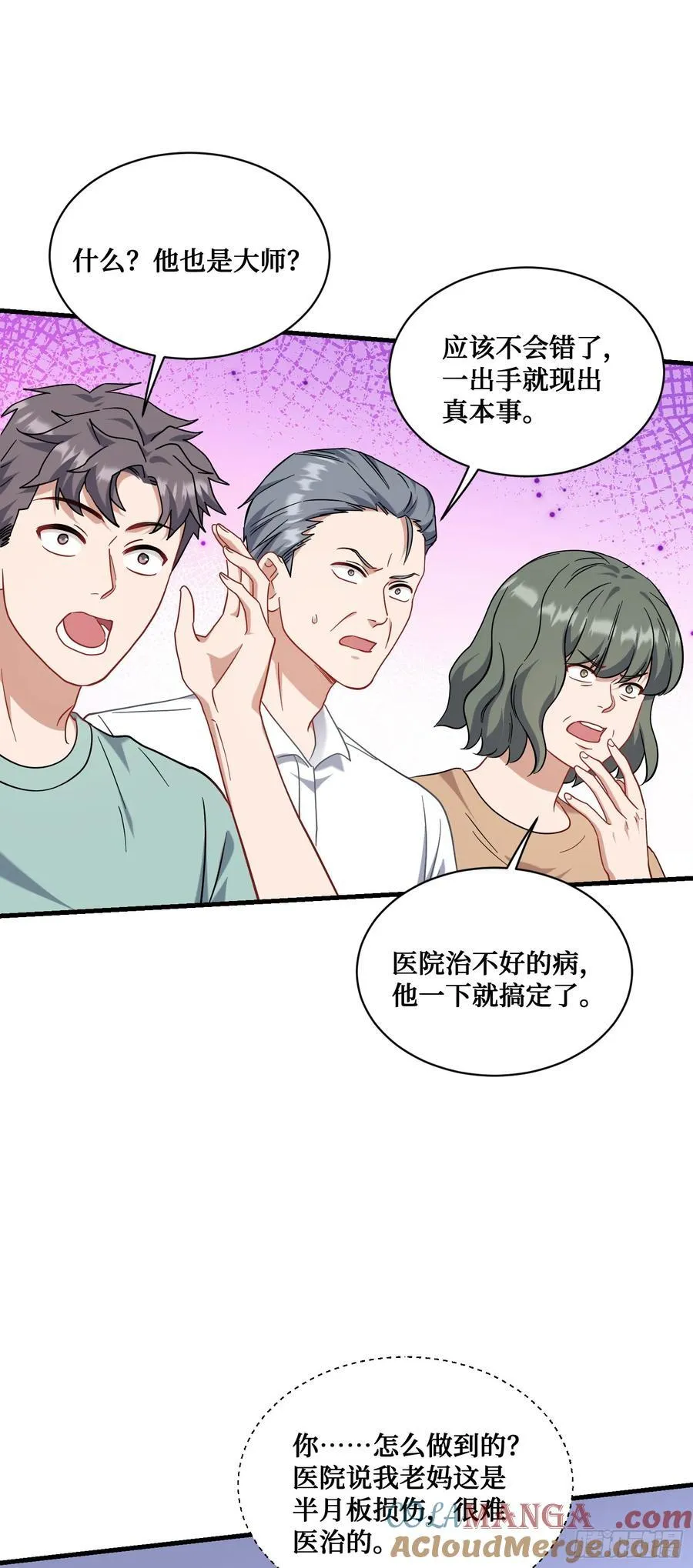 第153话：你就这点水平？ 第31页