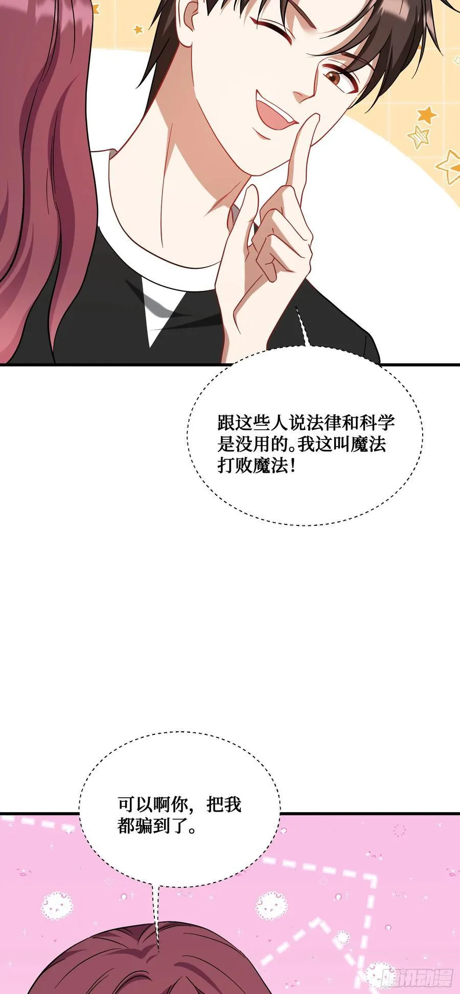 第153话：你就这点水平？ 第33页