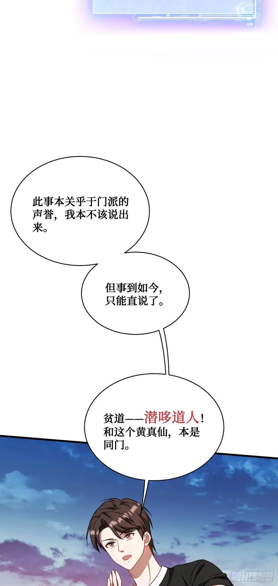 第153话：你就这点水平？ 第35页