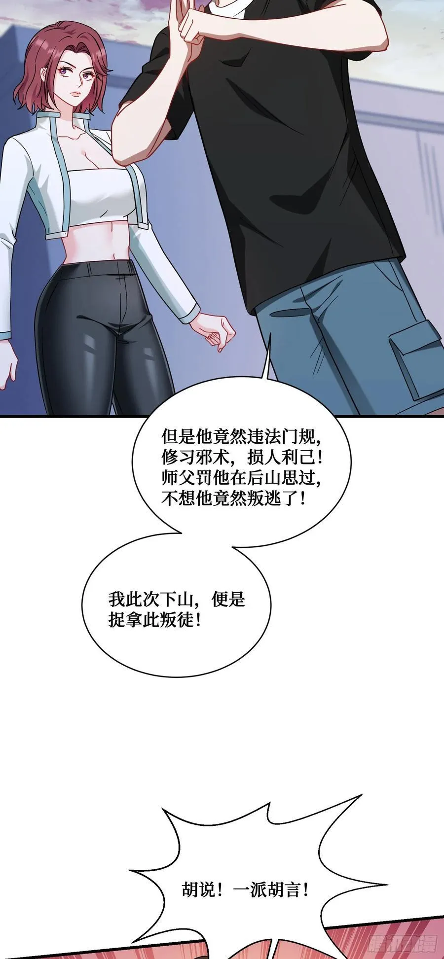 第153话：你就这点水平？ 第36页
