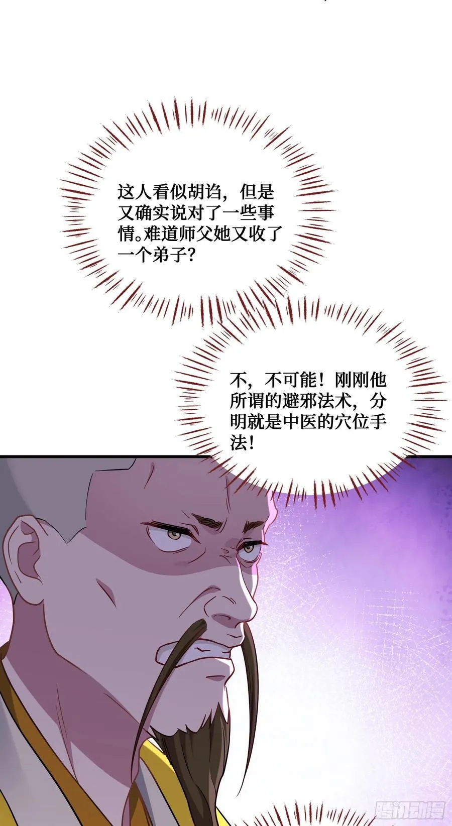 第153话：你就这点水平？ 第41页