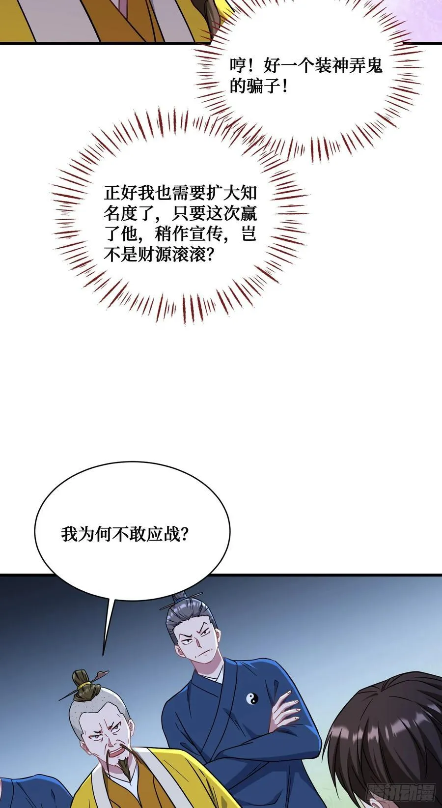 第153话：你就这点水平？ 第42页