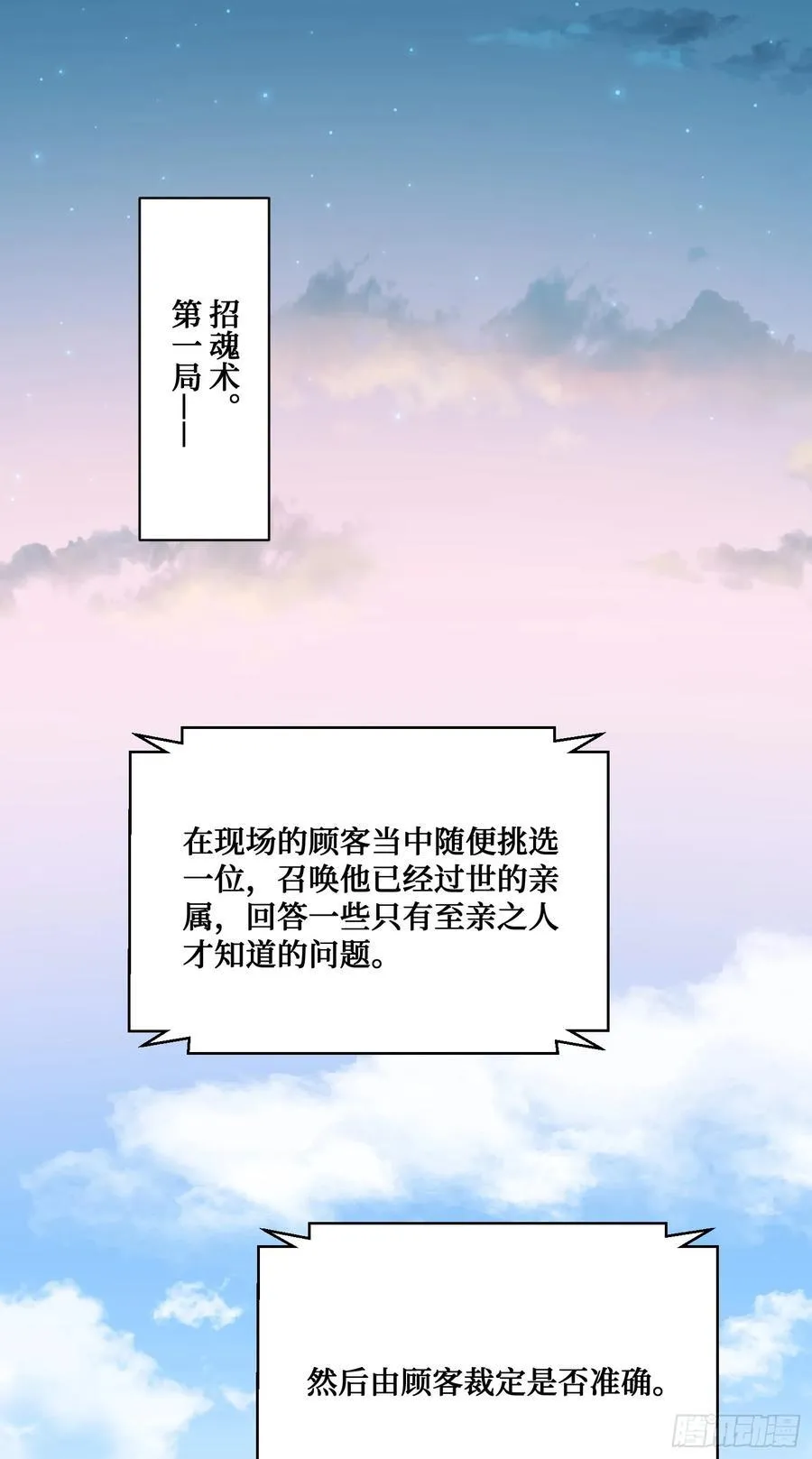 第154话：我，钞能力招魂专家 第3页