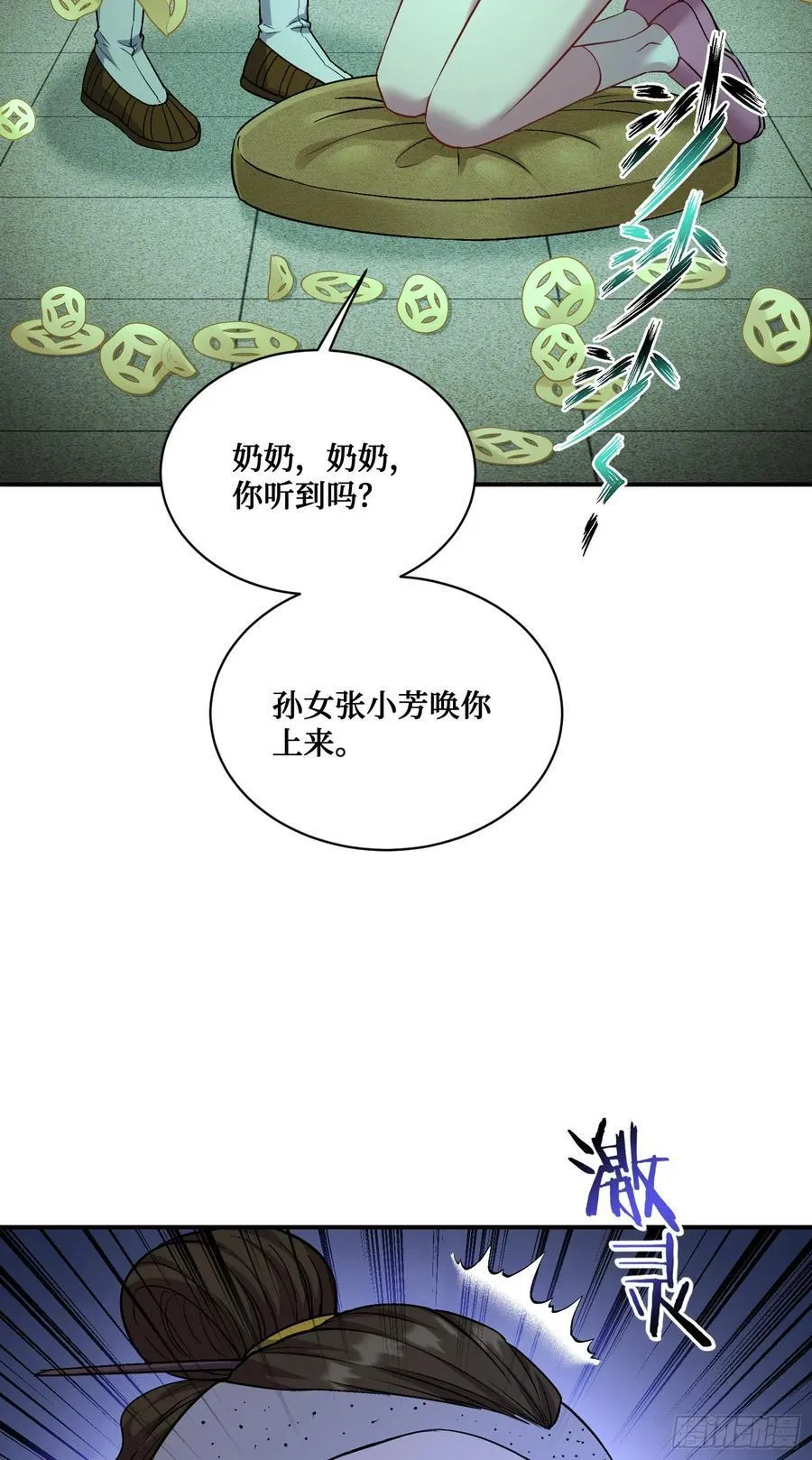 第154话：我，钞能力招魂专家 第6页
