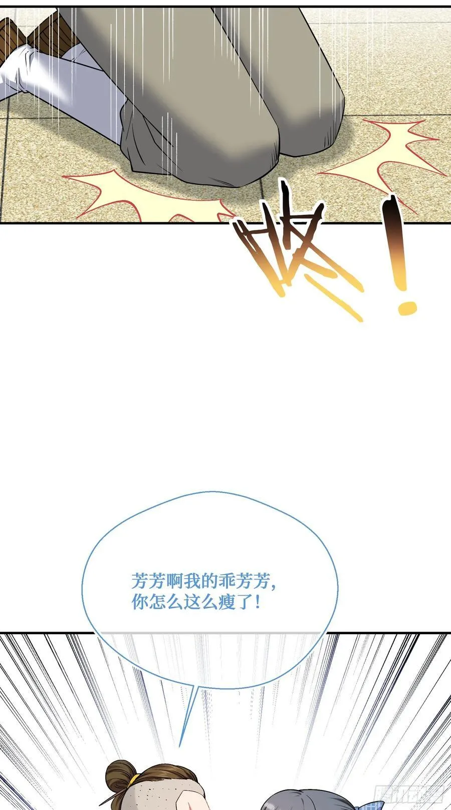 第154话：我，钞能力招魂专家 第8页