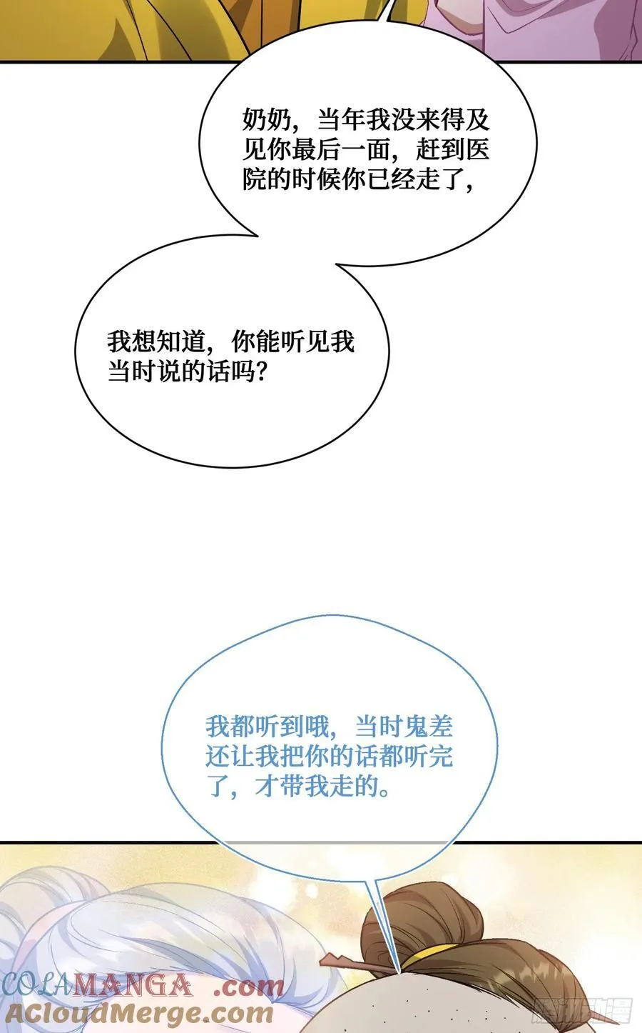 第154话：我，钞能力招魂专家 第13页