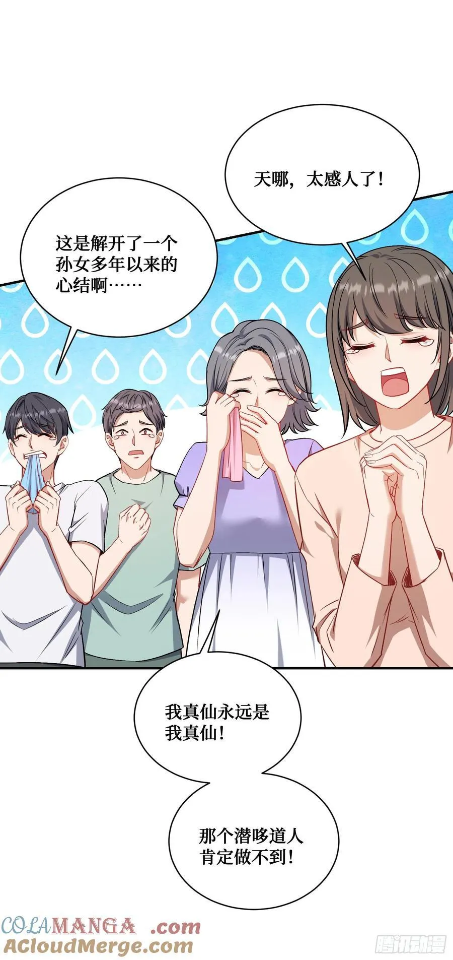 第154话：我，钞能力招魂专家 第16页