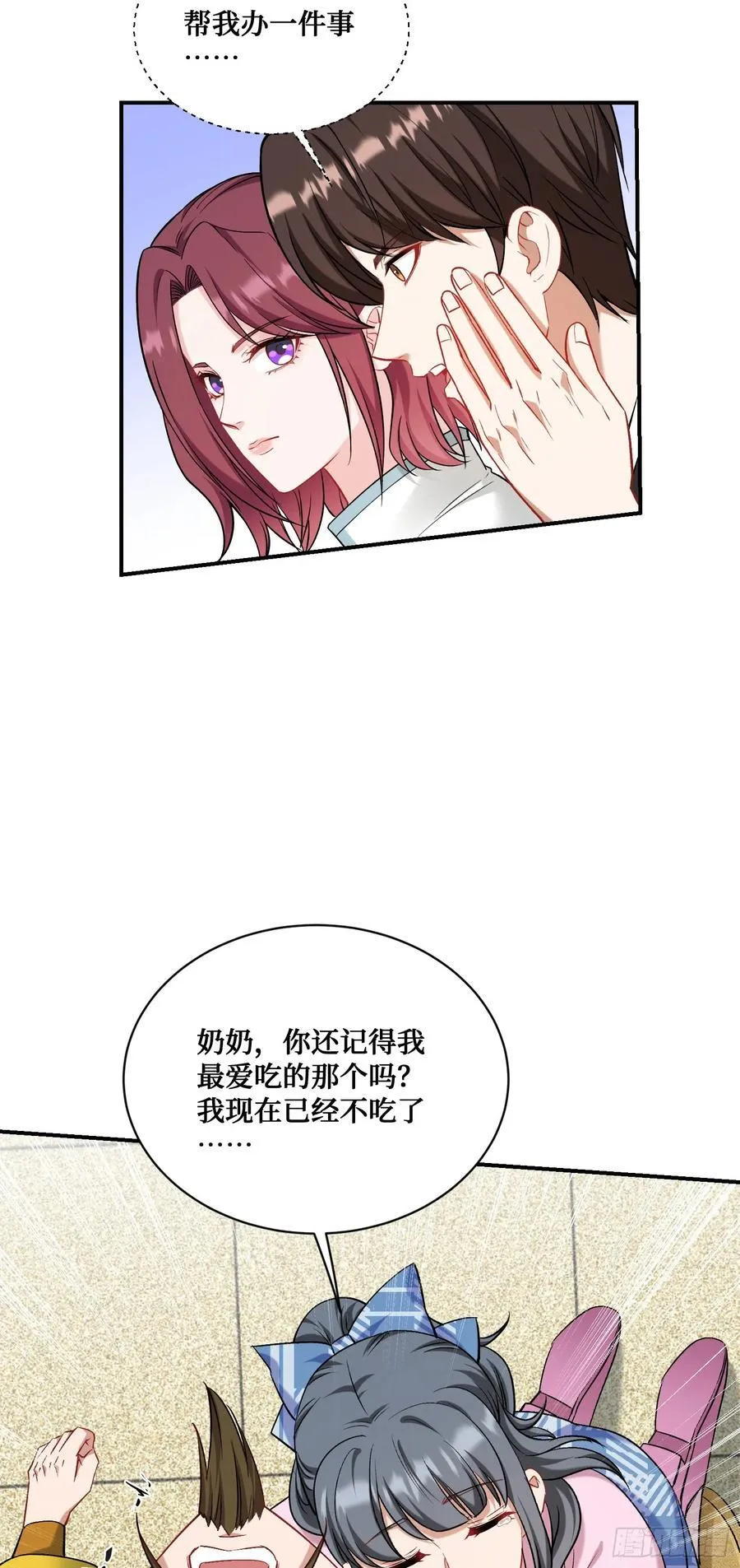 第154话：我，钞能力招魂专家 第18页