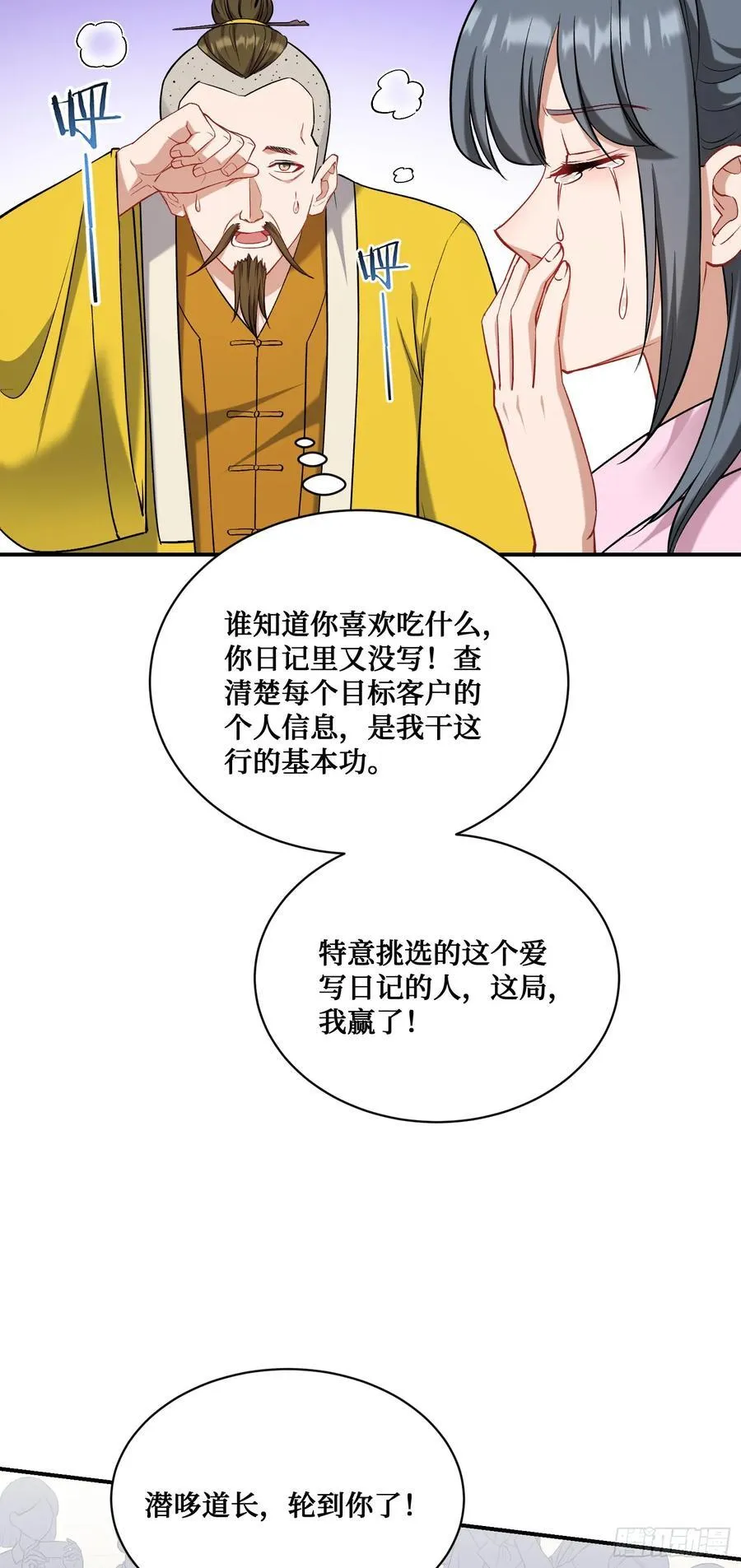 第154话：我，钞能力招魂专家 第20页