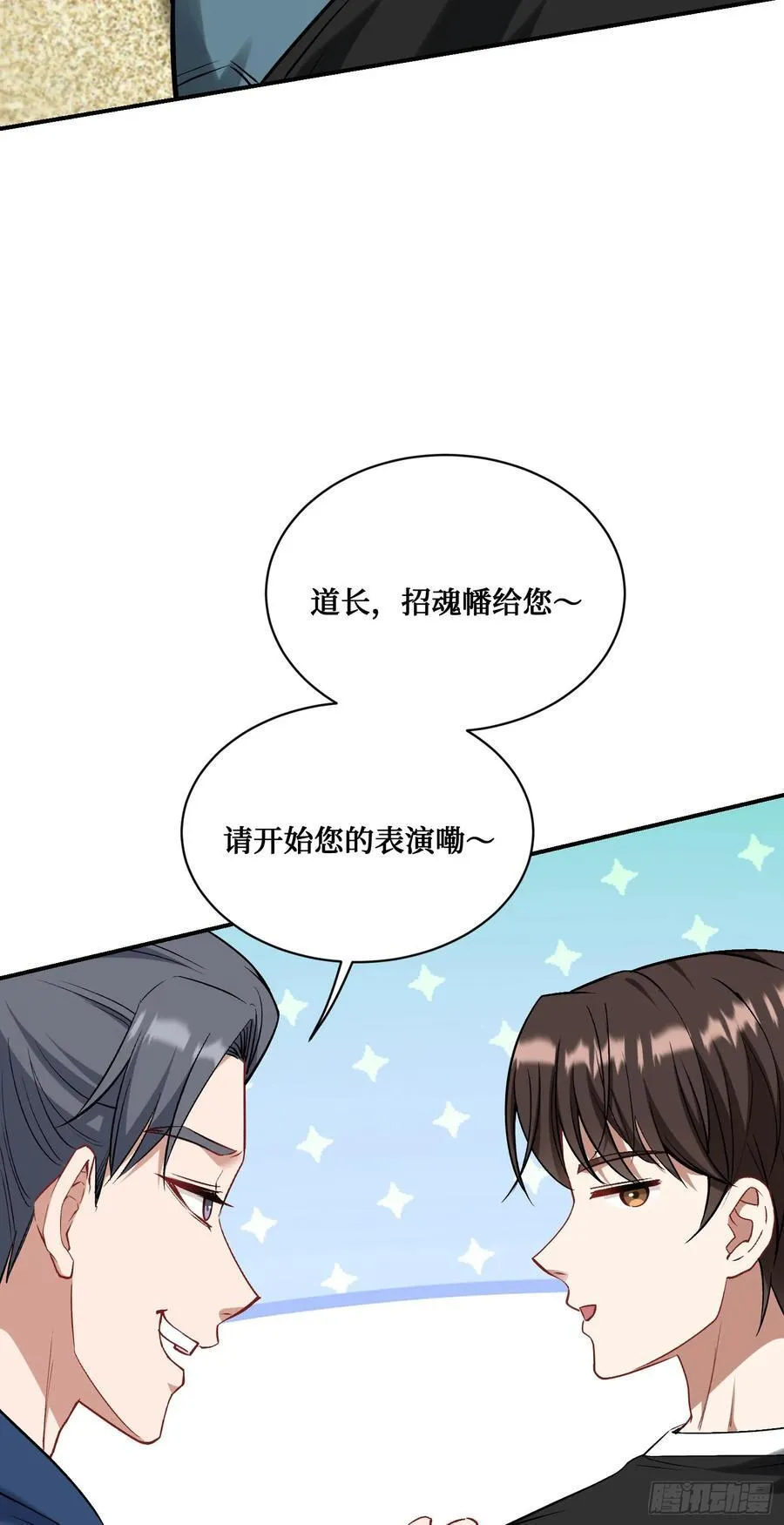 第154话：我，钞能力招魂专家 第27页