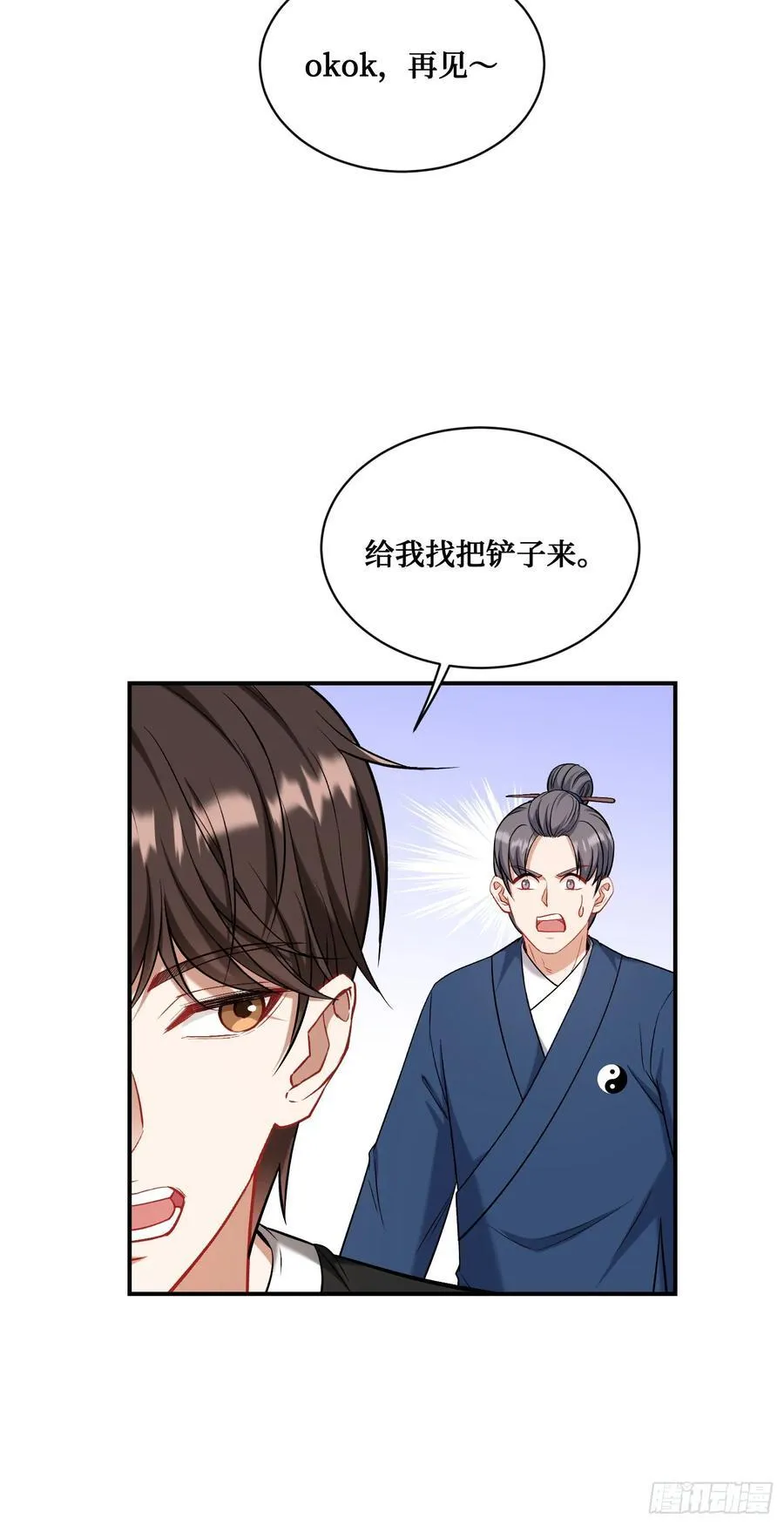 第154话：我，钞能力招魂专家 第32页