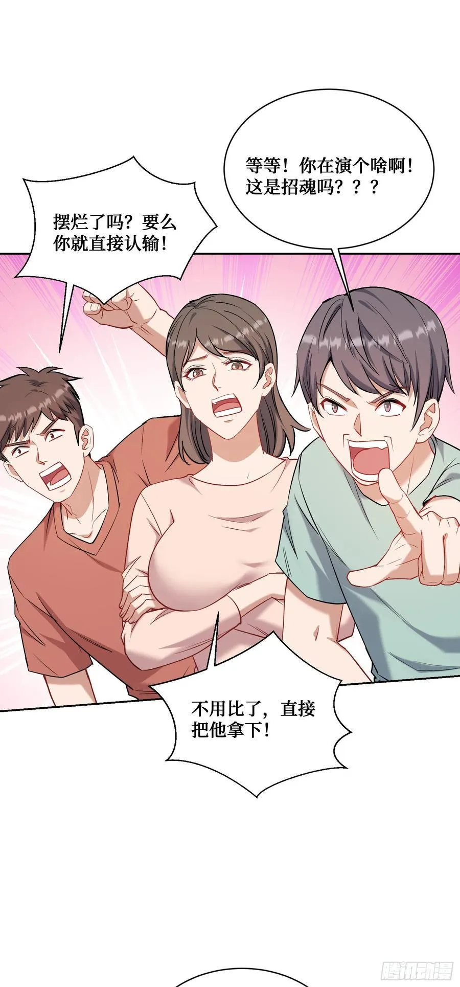第154话：我，钞能力招魂专家 第33页
