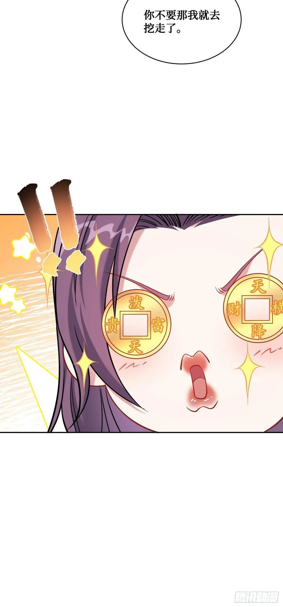 第154话：我，钞能力招魂专家 第39页