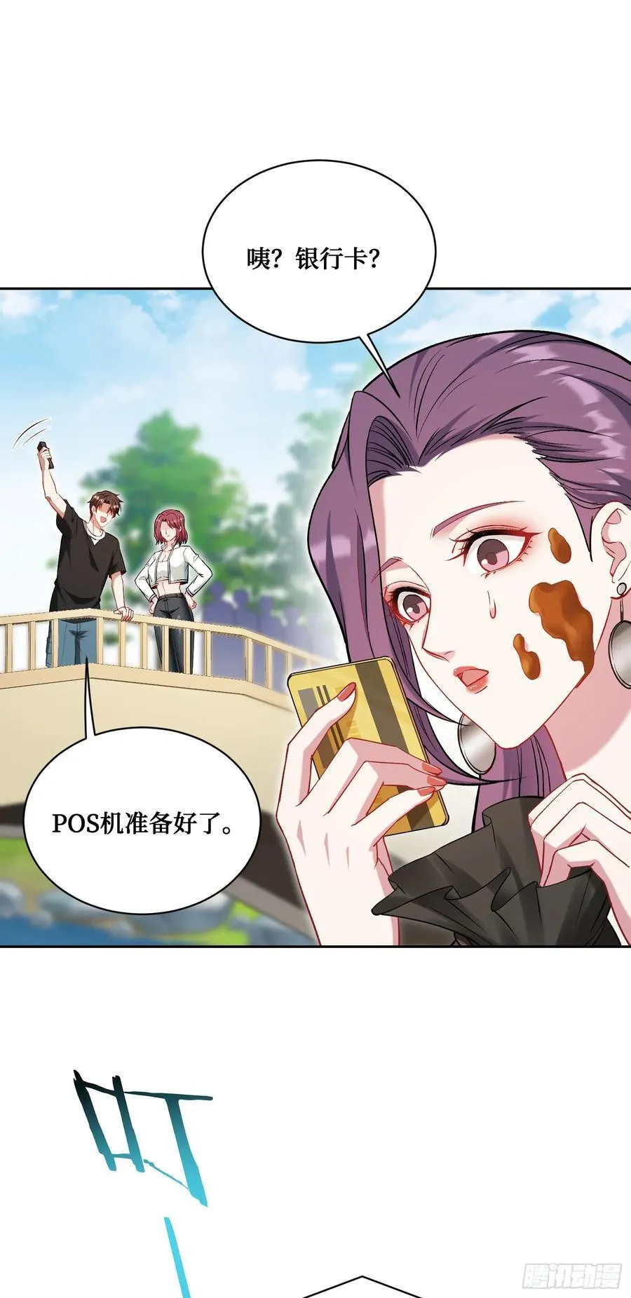 第154话：我，钞能力招魂专家 第42页