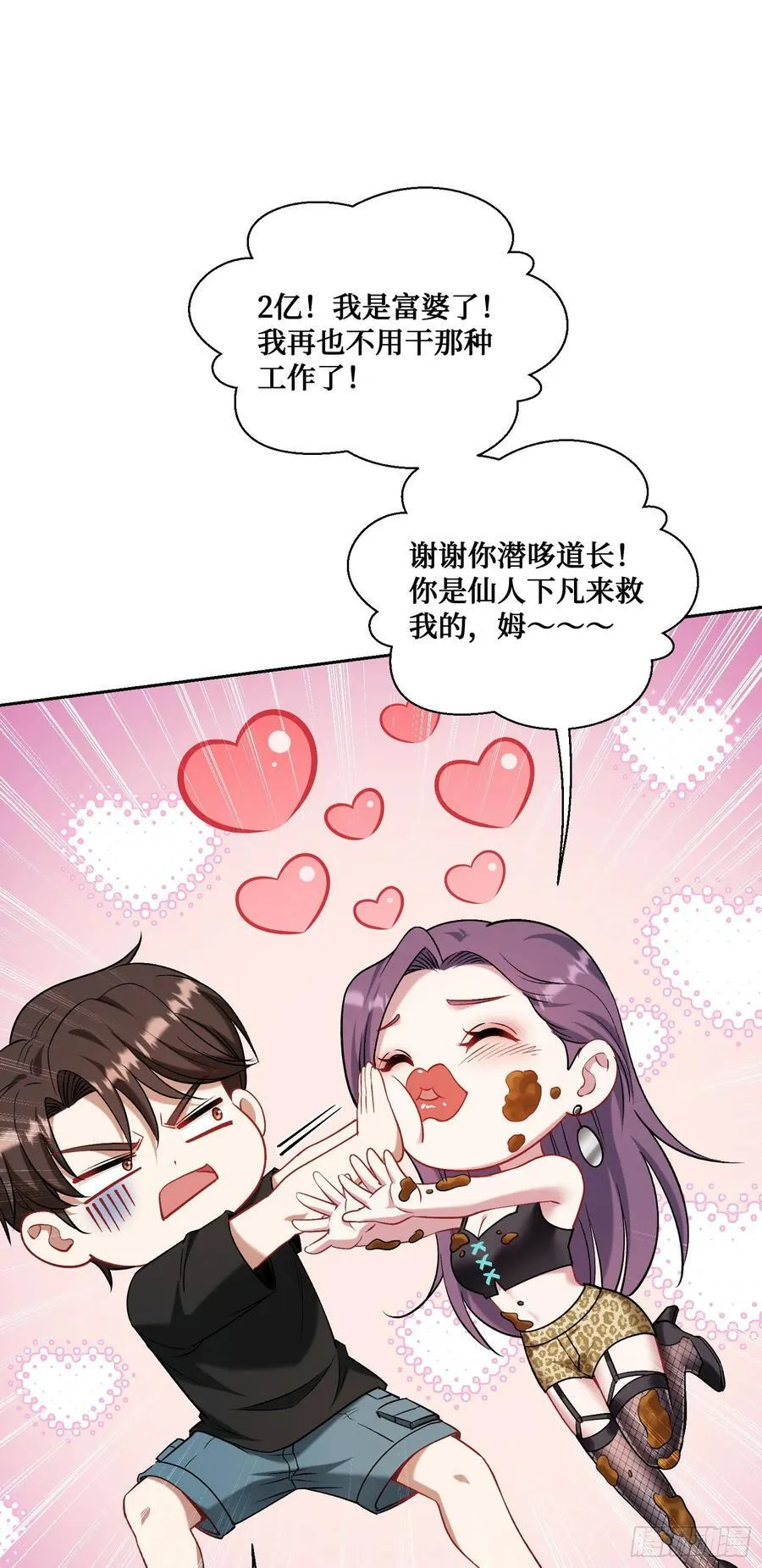 第154话：我，钞能力招魂专家 第45页