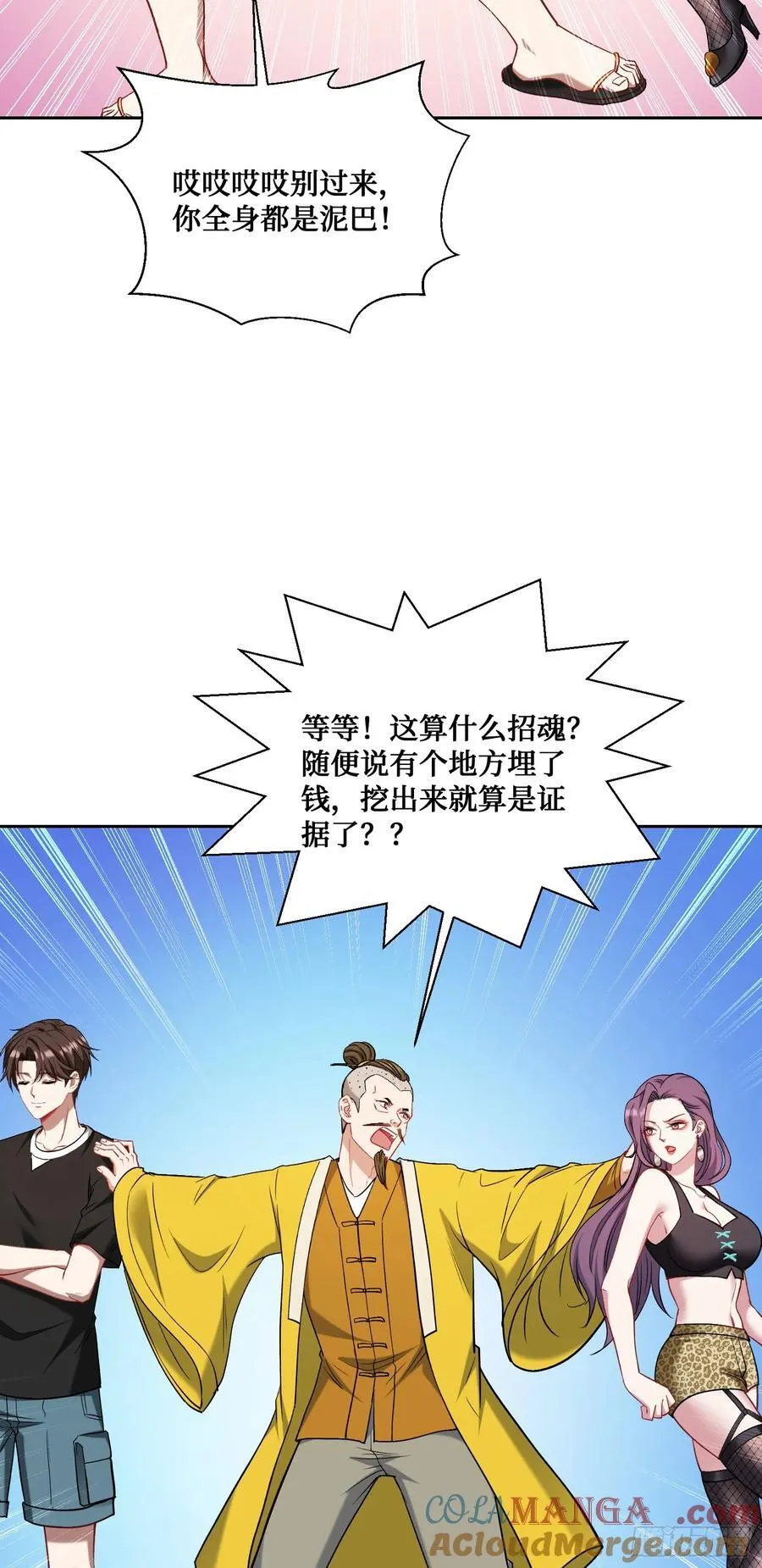 第154话：我，钞能力招魂专家 第46页