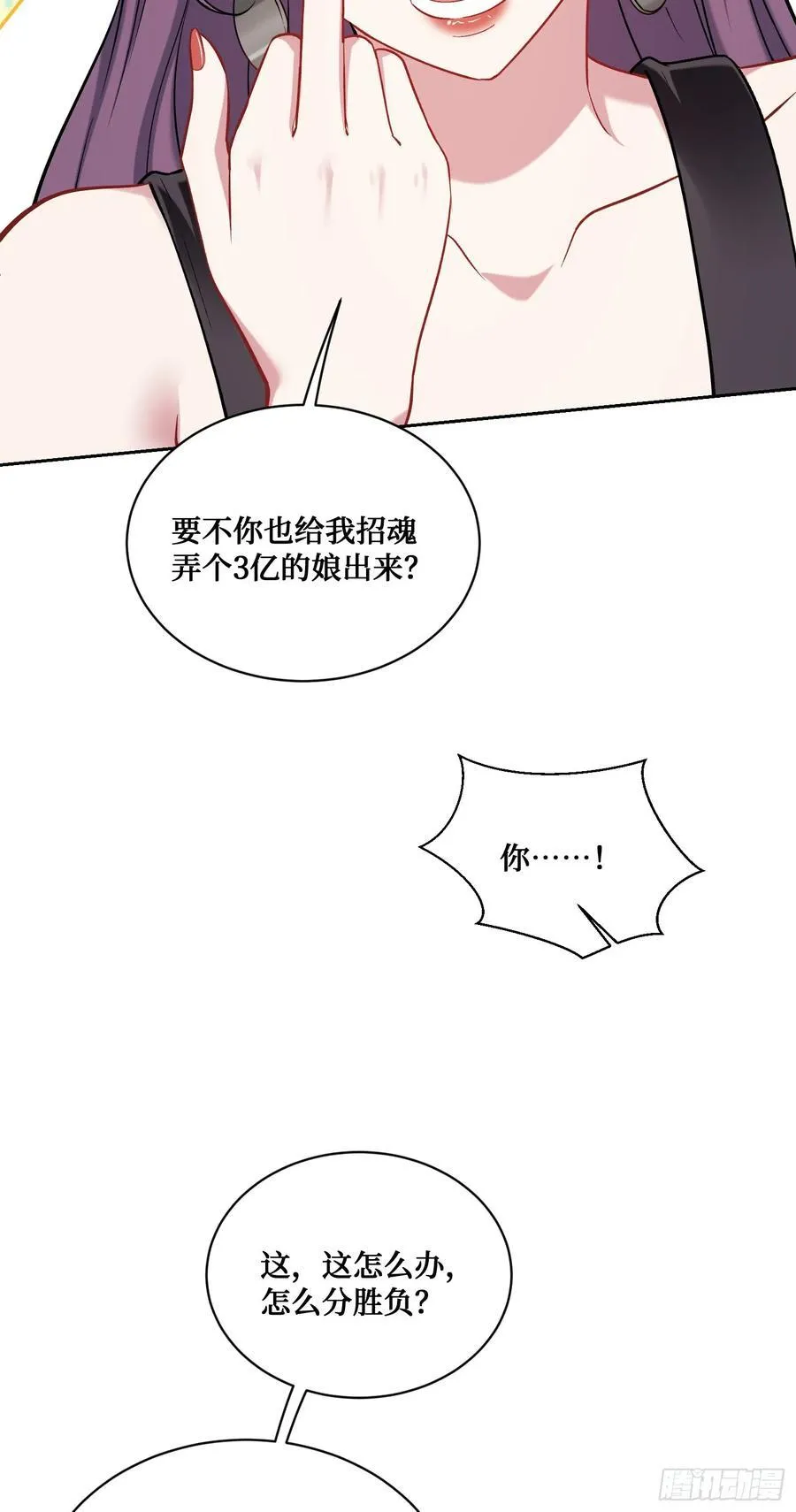 第154话：我，钞能力招魂专家 第48页