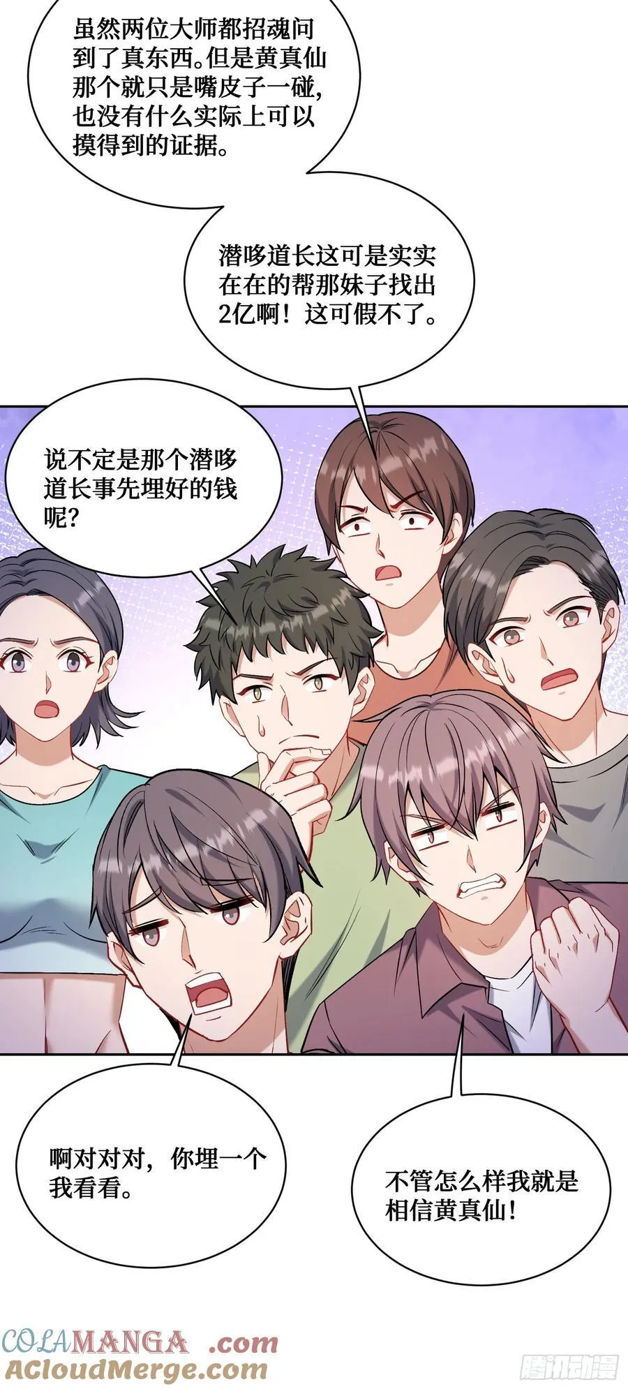 第154话：我，钞能力招魂专家 第49页