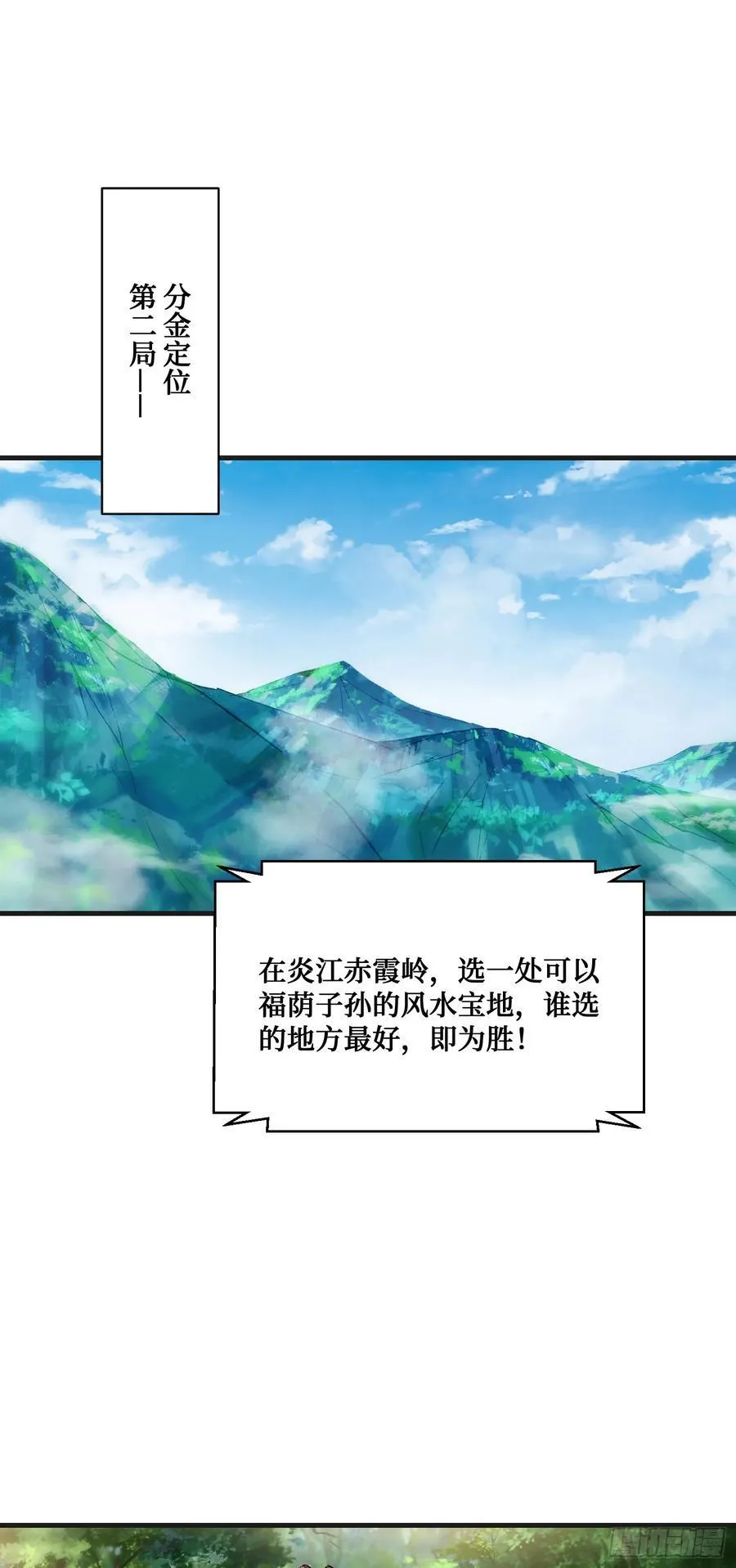 第155话：这地适合做垃圾处理 第3页