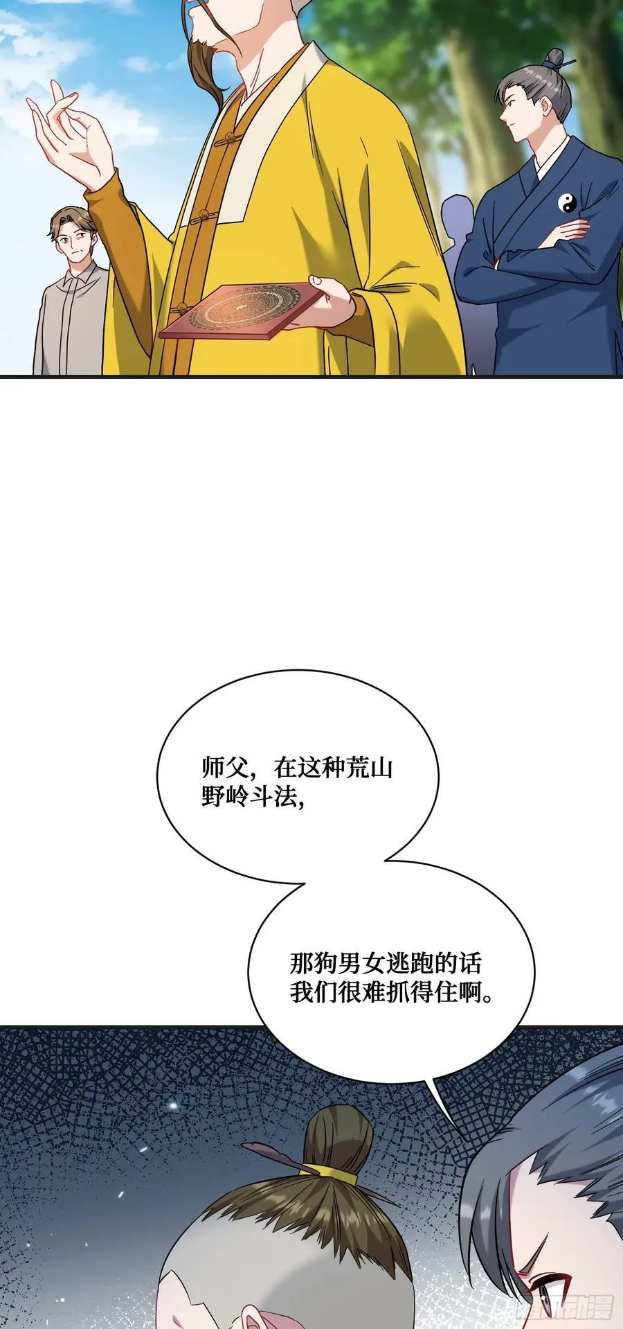 第155话：这地适合做垃圾处理 第5页