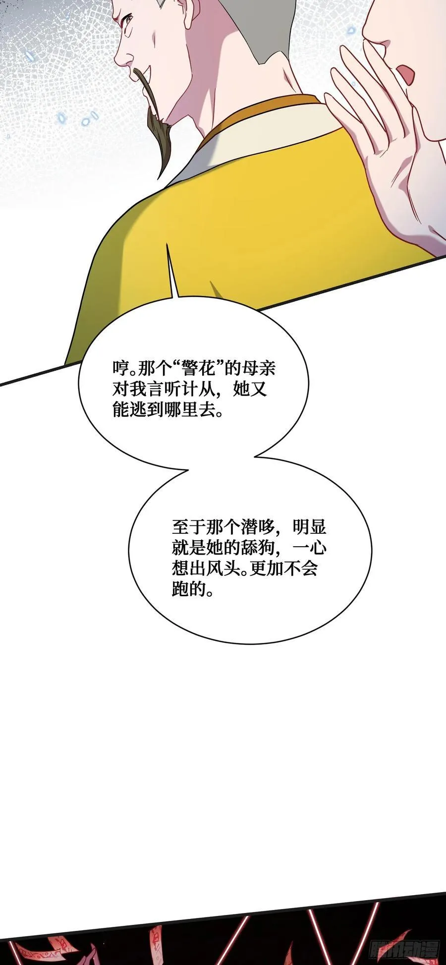 第155话：这地适合做垃圾处理 第6页