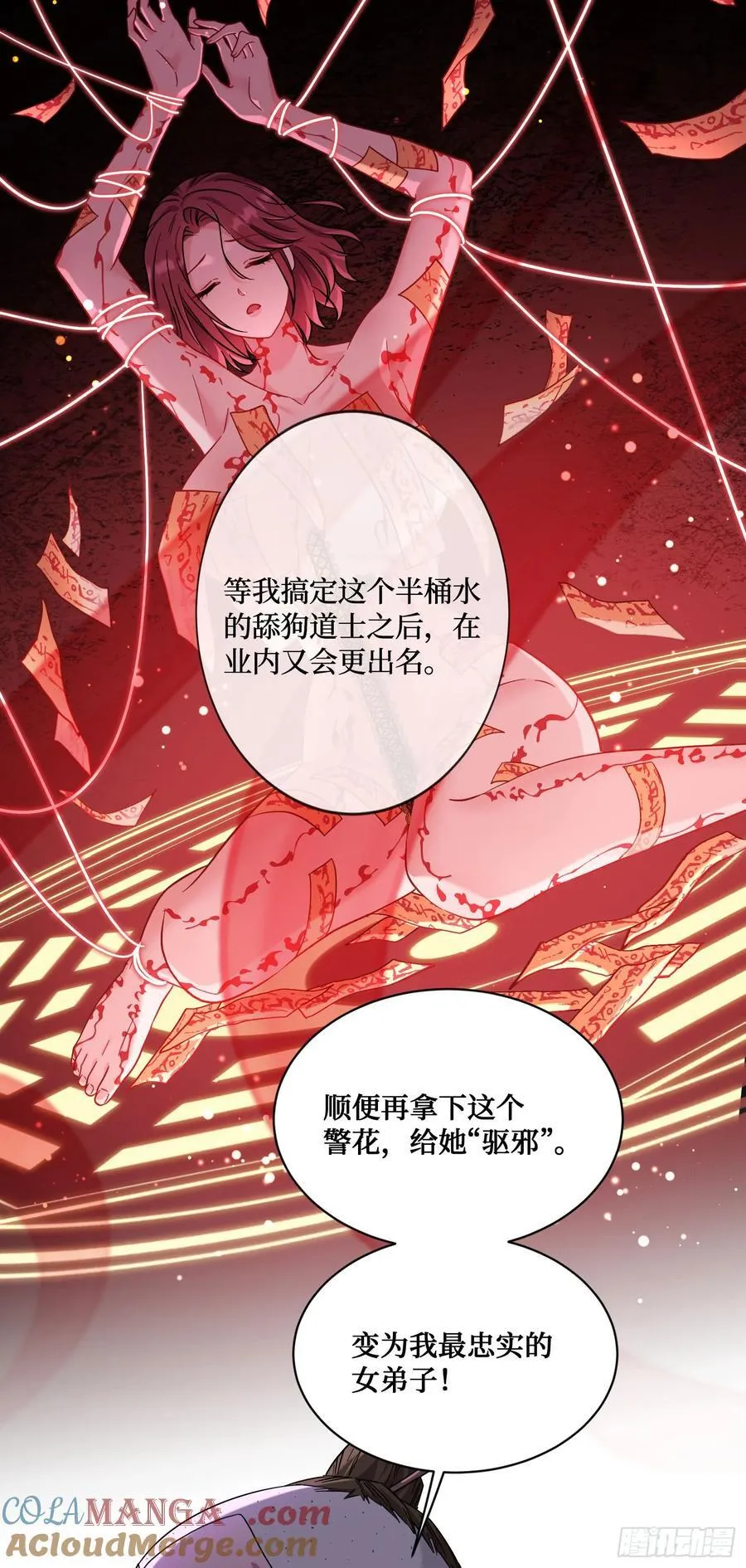 第155话：这地适合做垃圾处理 第7页