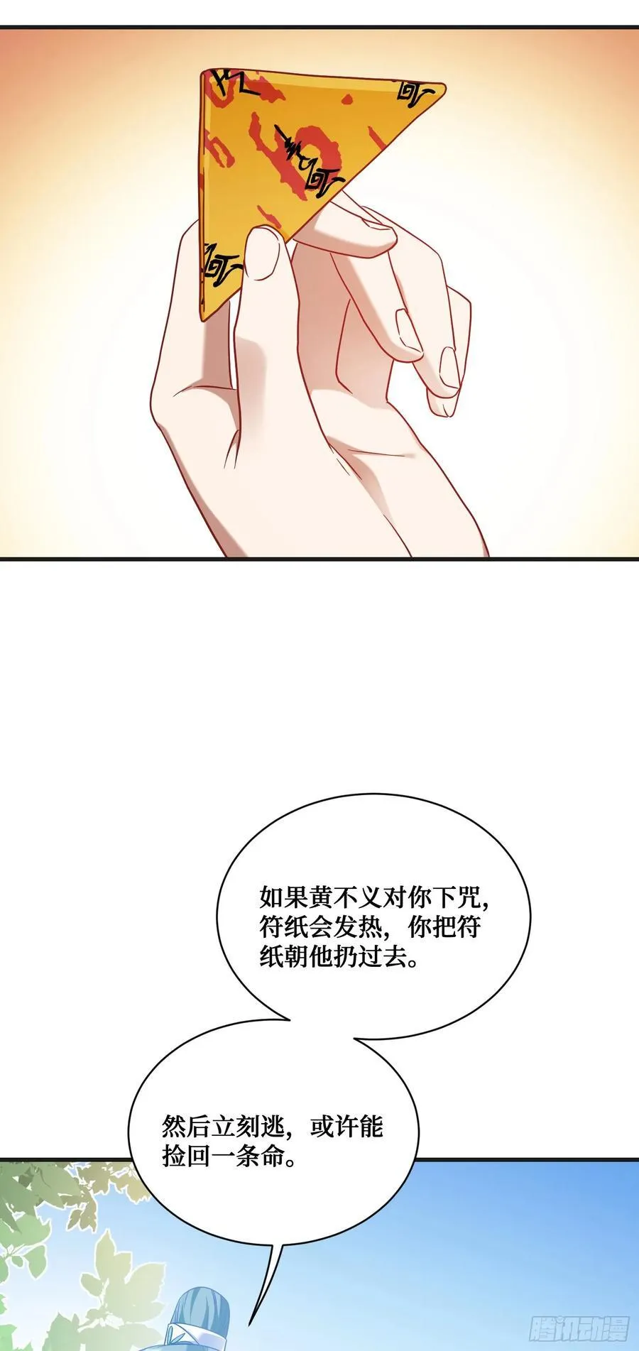 第155话：这地适合做垃圾处理 第14页
