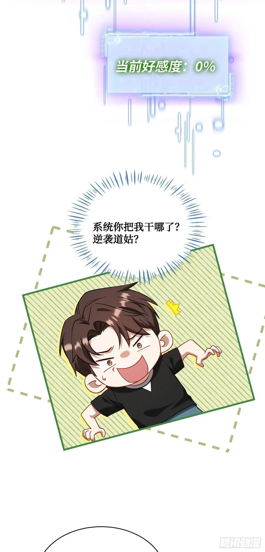 第155话：这地适合做垃圾处理 第17页
