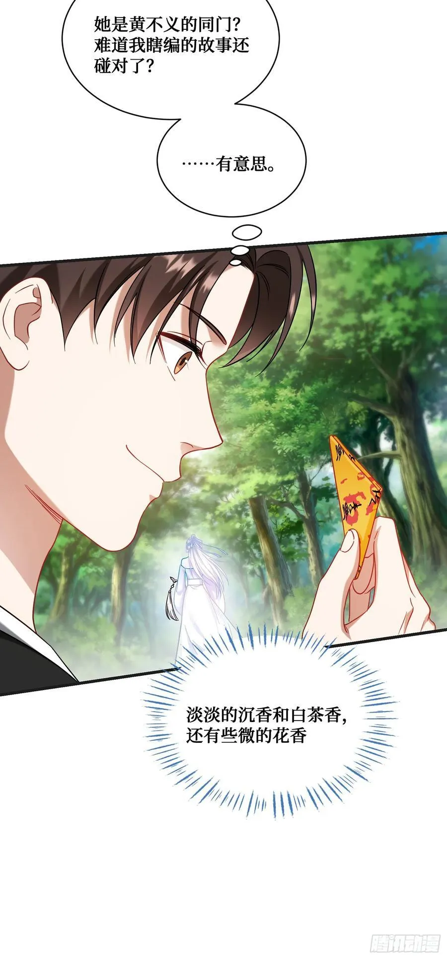 第155话：这地适合做垃圾处理 第18页