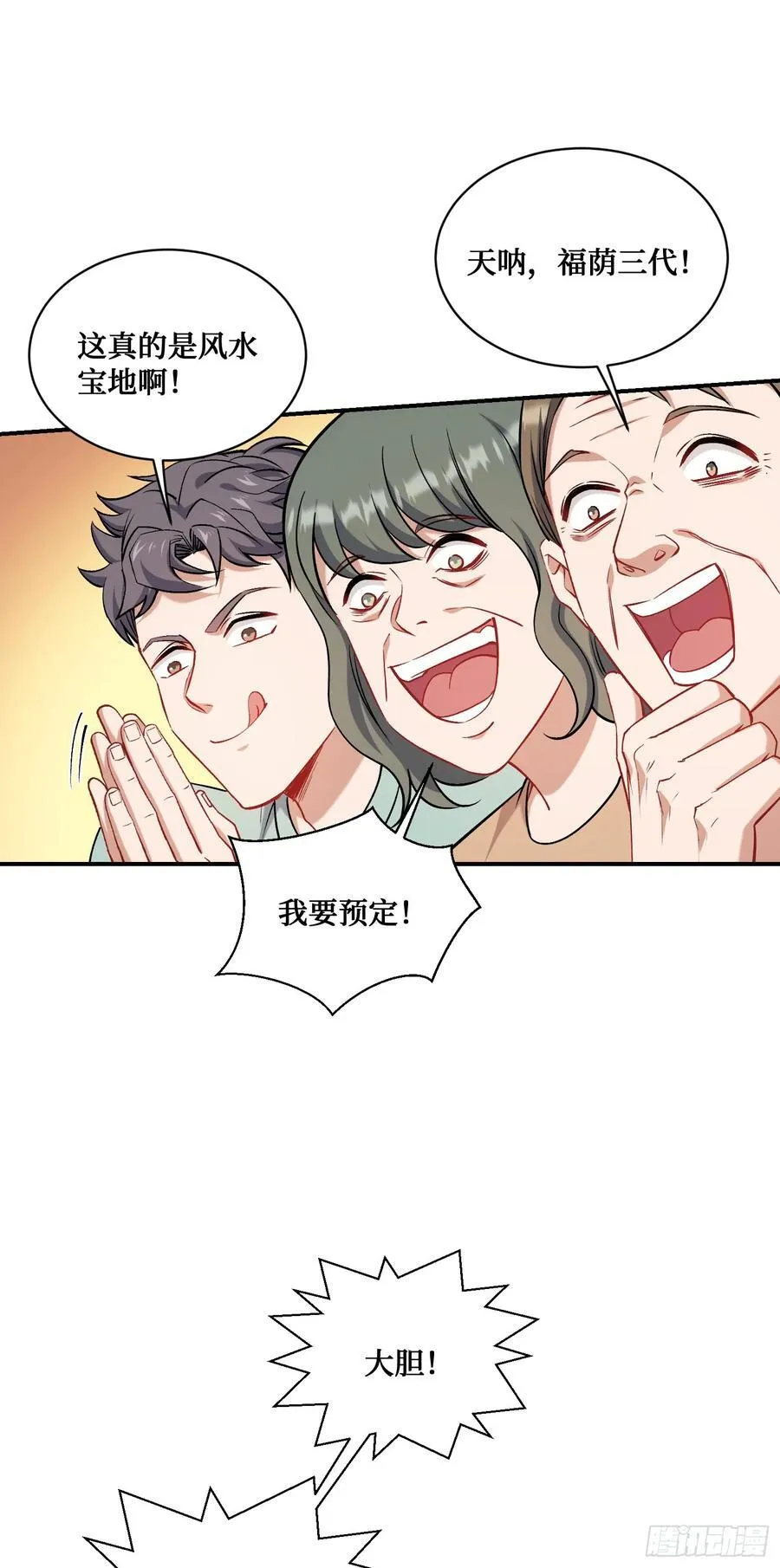 第155话：这地适合做垃圾处理 第21页